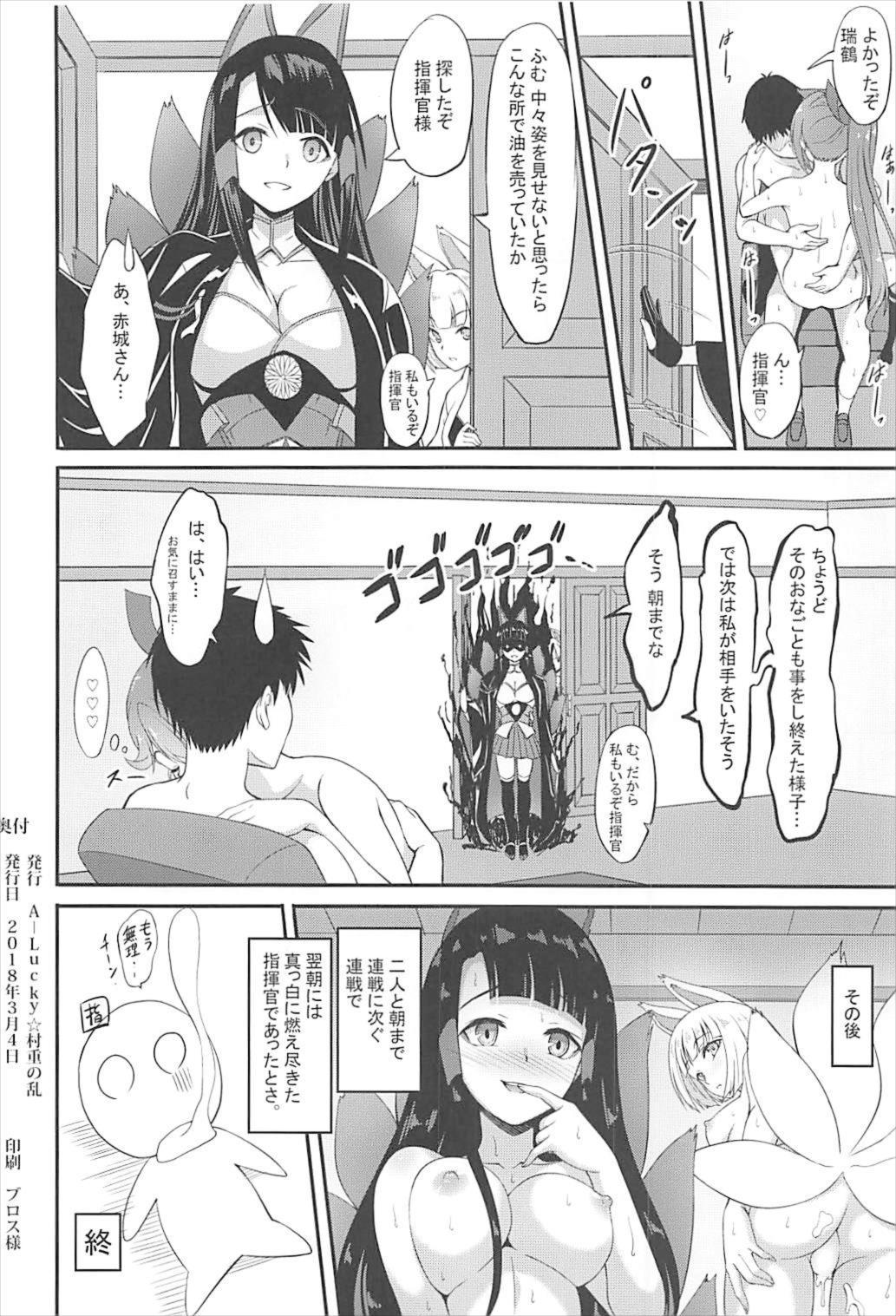ズイ！ズイ！ズイット!!