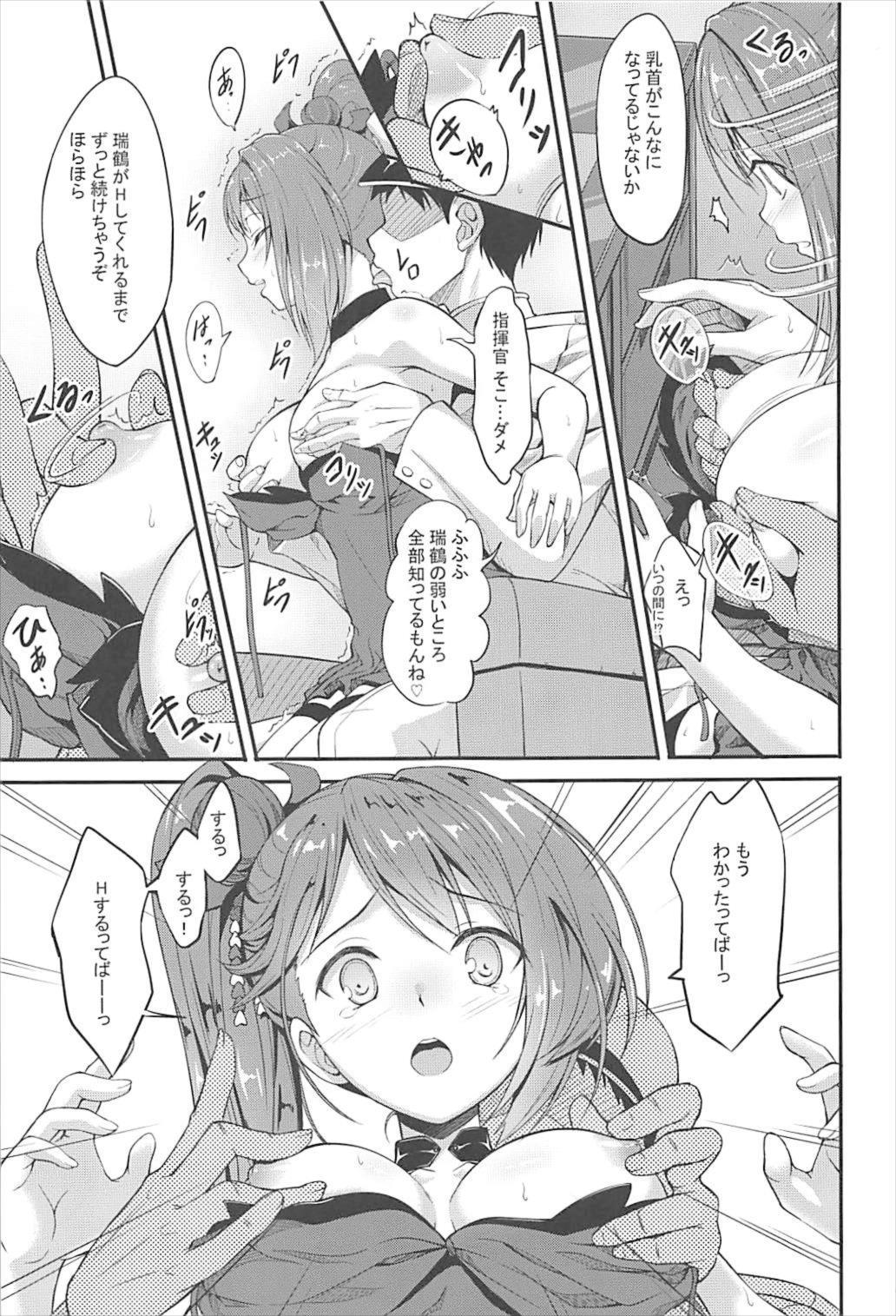 ズイ！ズイ！ズイット!!
