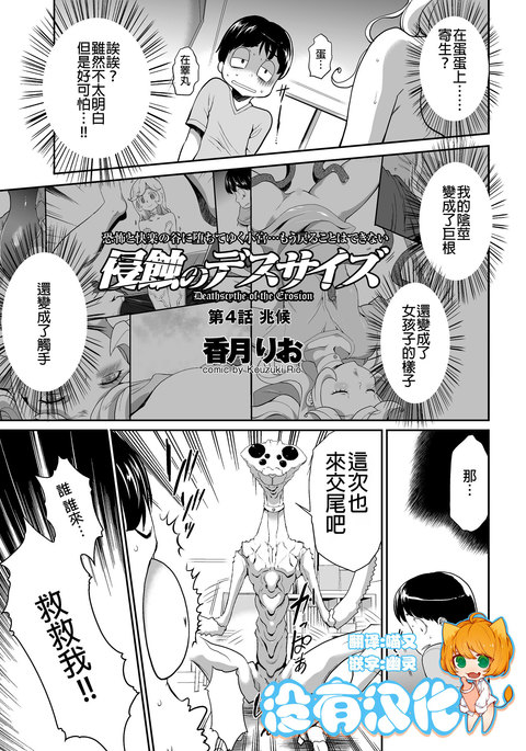新食のデスサイスCh。 4チョウコウ 新食のデスサイスCh。 4チョウコウ