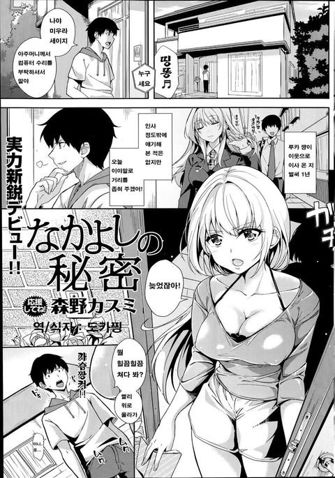 なかよしのひみつ なかよしのひみつ