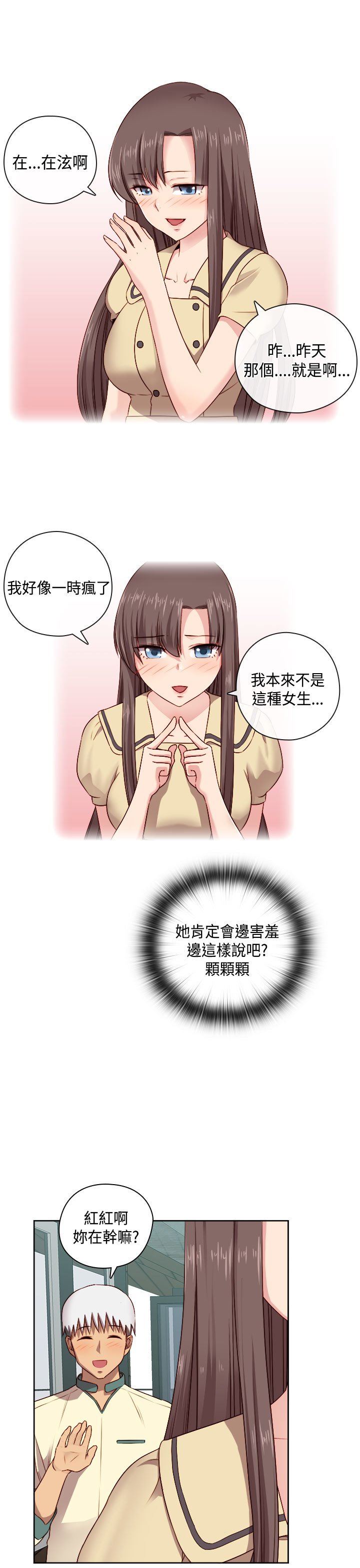 H-キャンパスH校园＆lt;第2季＆gt; Ch.47〜55中文
