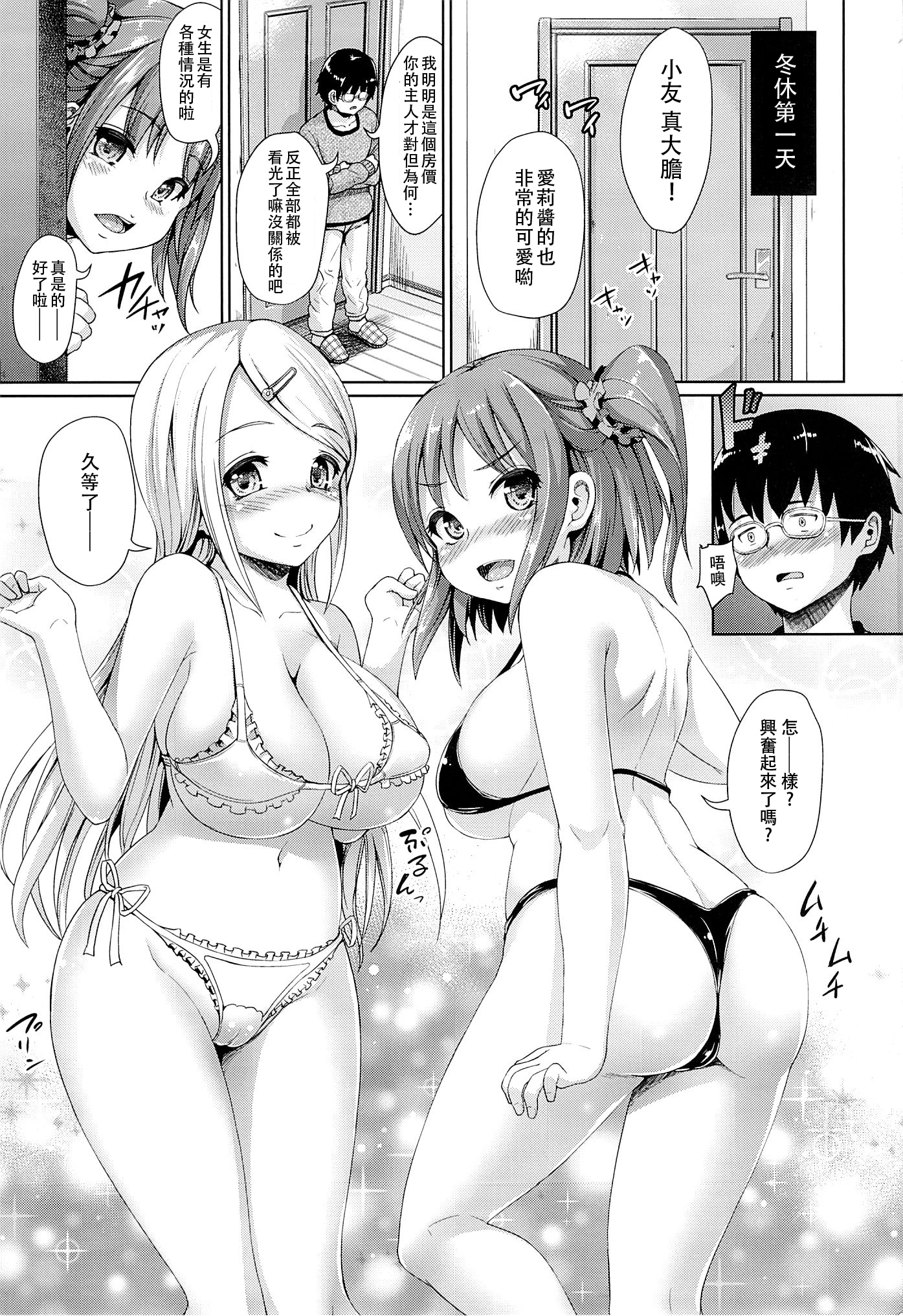 ガールセックスフレンド2