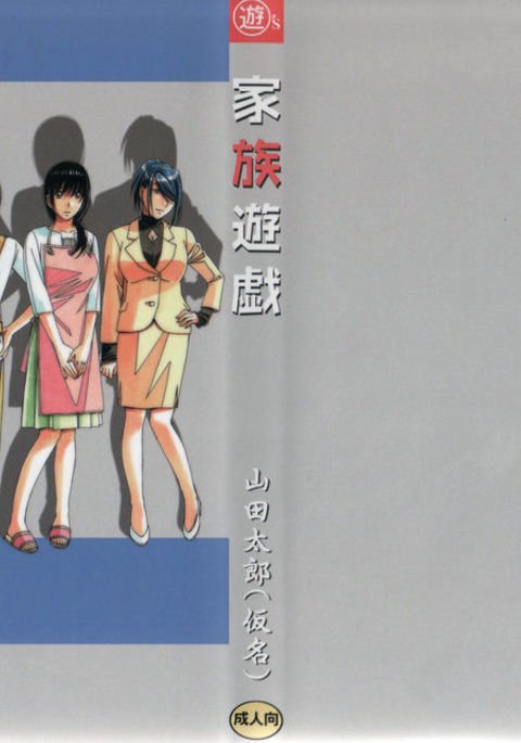 ファミリーゲームFATHER-IN-LAWGAME ファミリーゲームFATHER-IN-LAWGAME