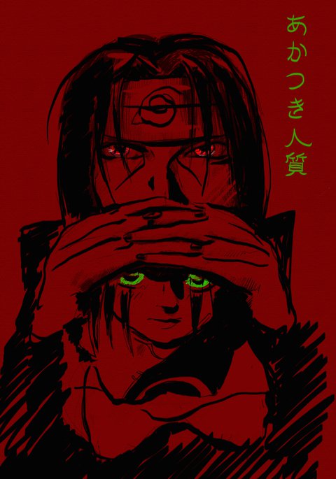 暁の人質 暁の人質