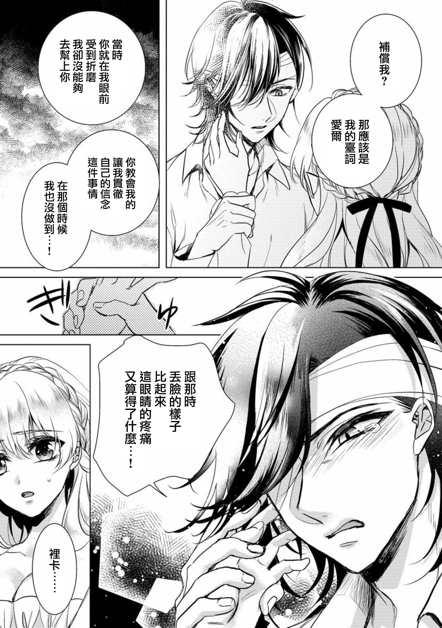 恭王寺のいびつなしゅうあい〜にょいたいか騎士のとつきとか〜Ch。 7 恭王寺のいびつなしゅうあい〜にょいたいか騎士のとつきとか〜Ch。 7