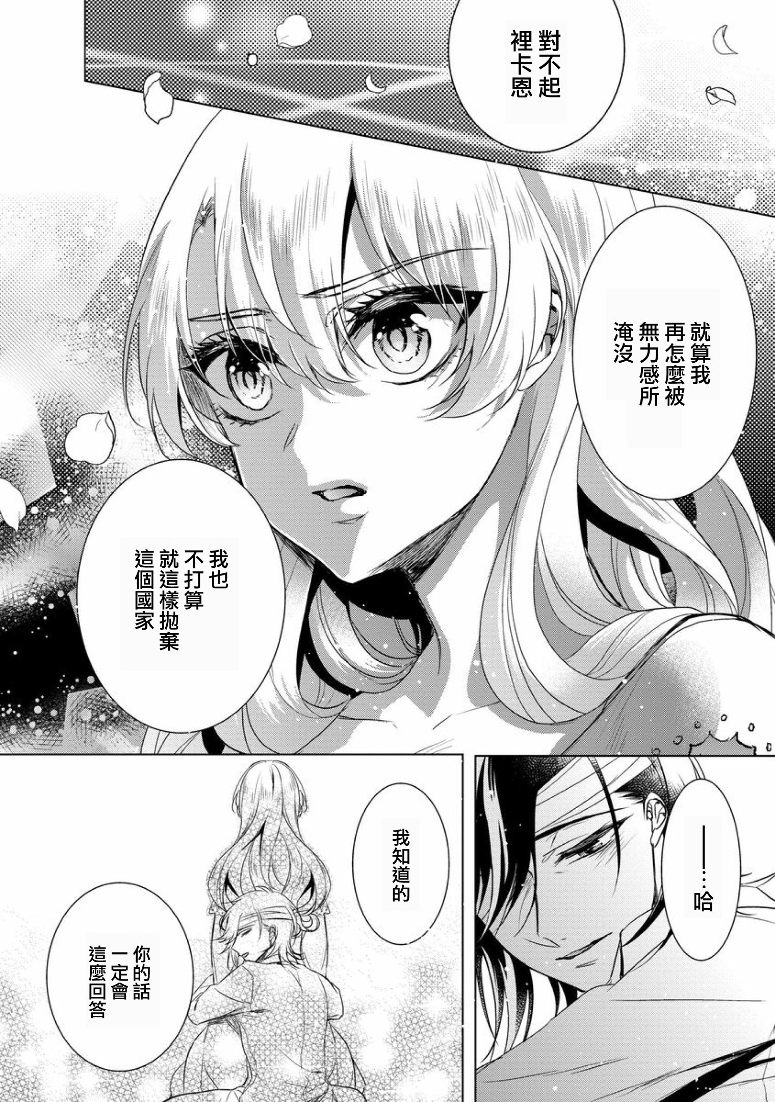 恭王寺のいびつなしゅうあい〜にょいたいか騎士のとつきとか〜Ch。 7 恭王寺のいびつなしゅうあい〜にょいたいか騎士のとつきとか〜Ch。 7