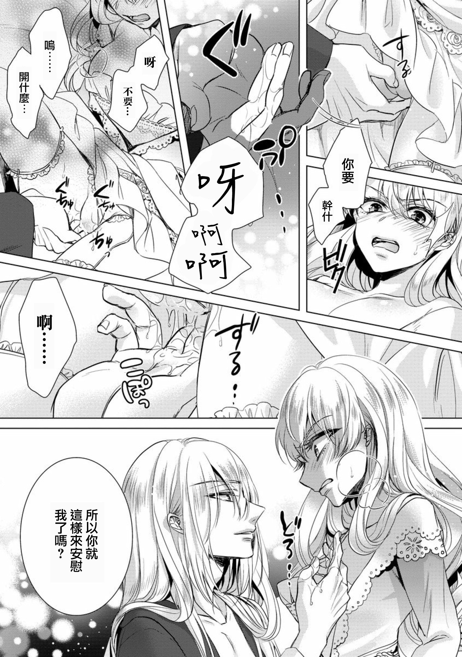 恭王寺のいびつなしゅうあい〜にょいたいか騎士のとつきとか〜Ch。 7 恭王寺のいびつなしゅうあい〜にょいたいか騎士のとつきとか〜Ch。 7