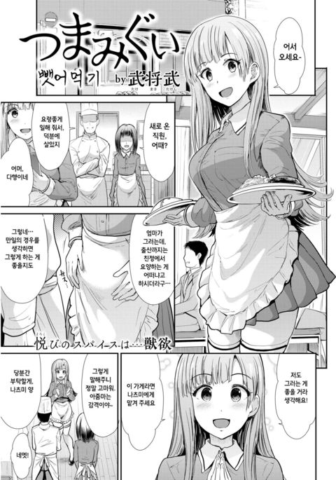 つまみぎ つまみぎ