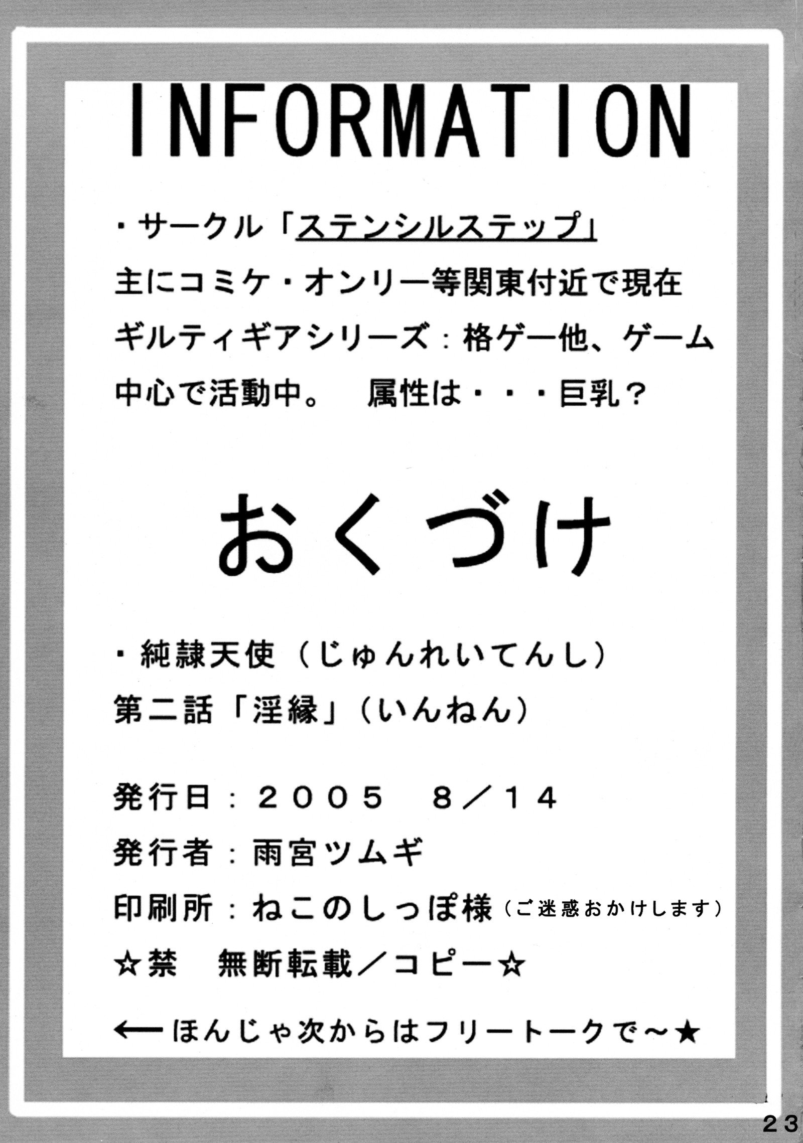 巡礼天子大庭「イネン」