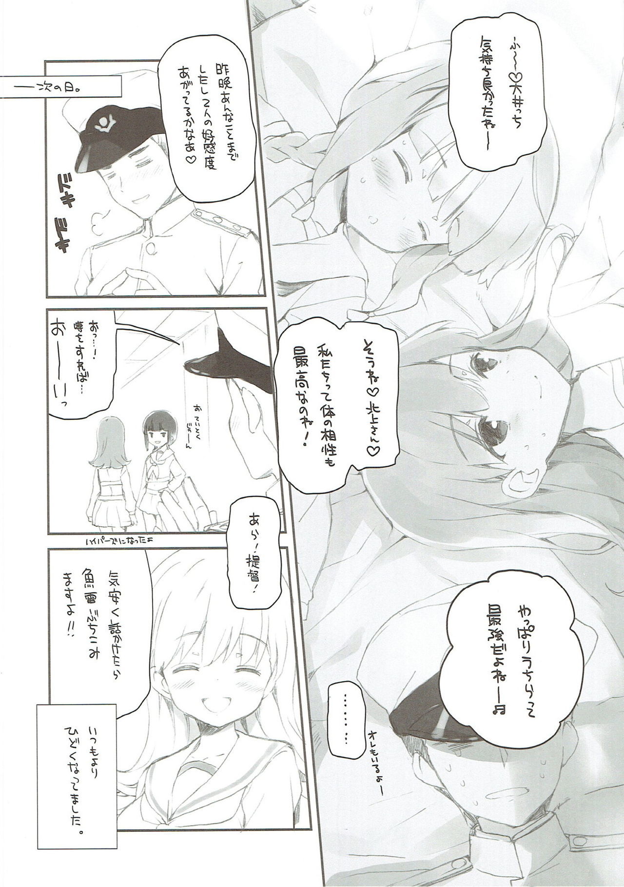 恋するるたんじゅじん