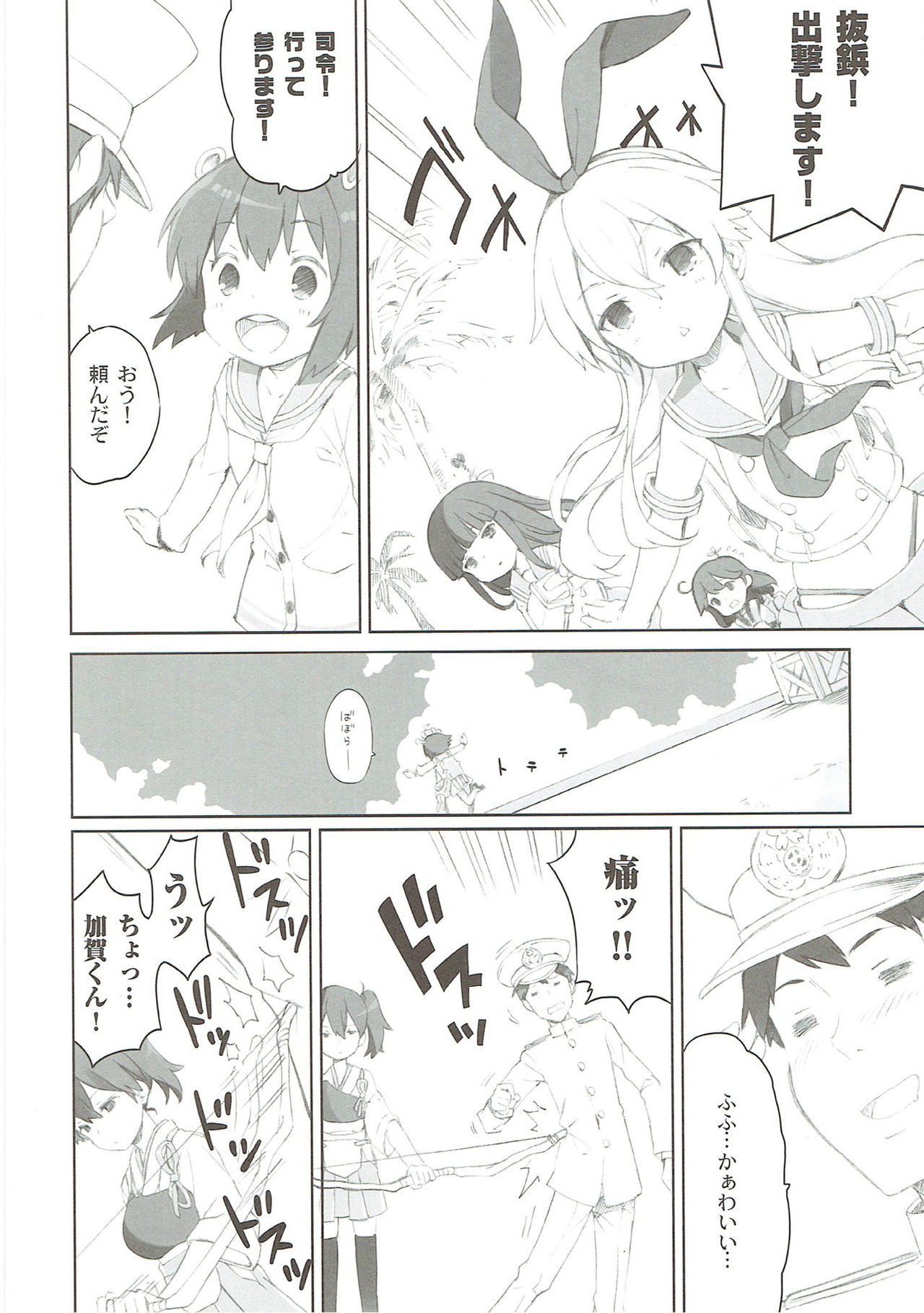 恋するるたんじゅじん
