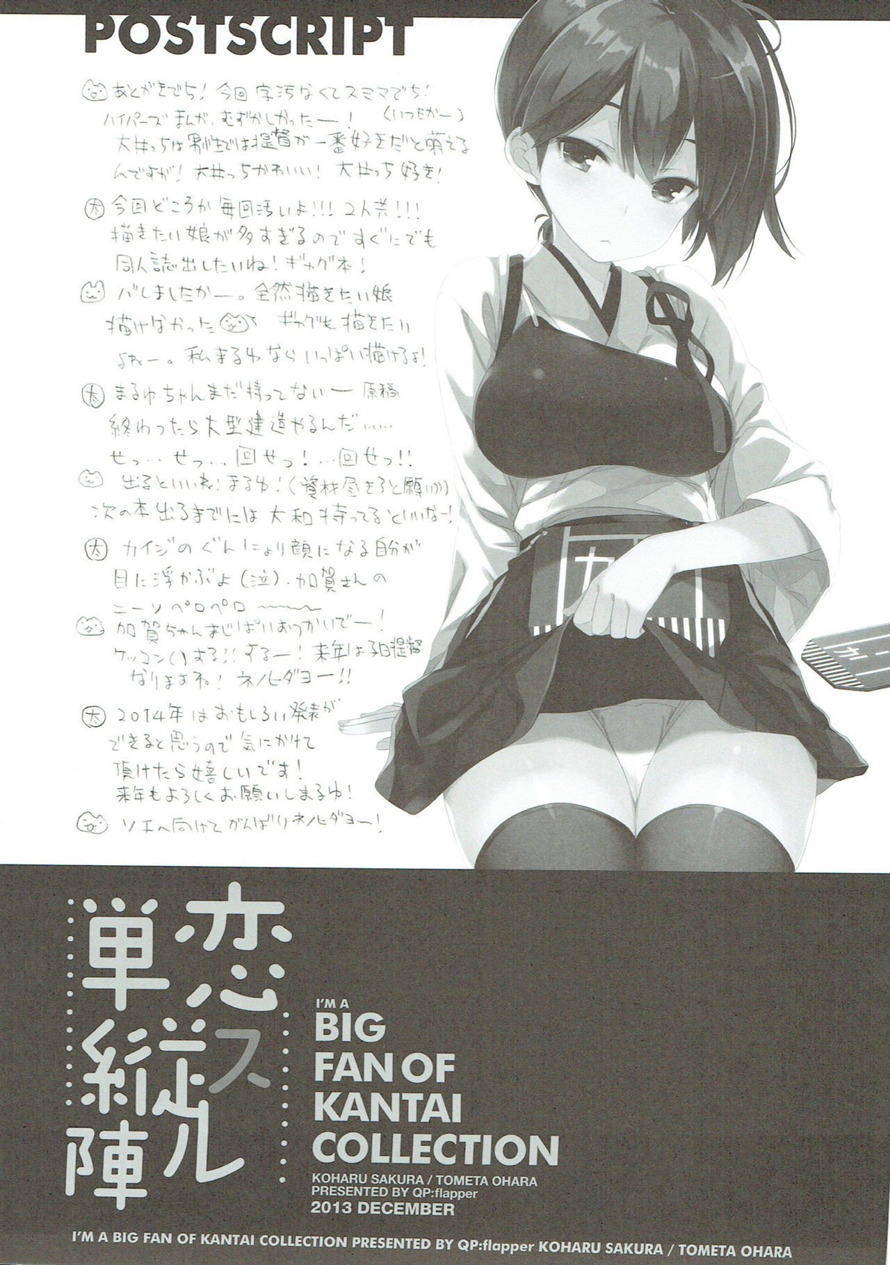 恋するるたんじゅじん