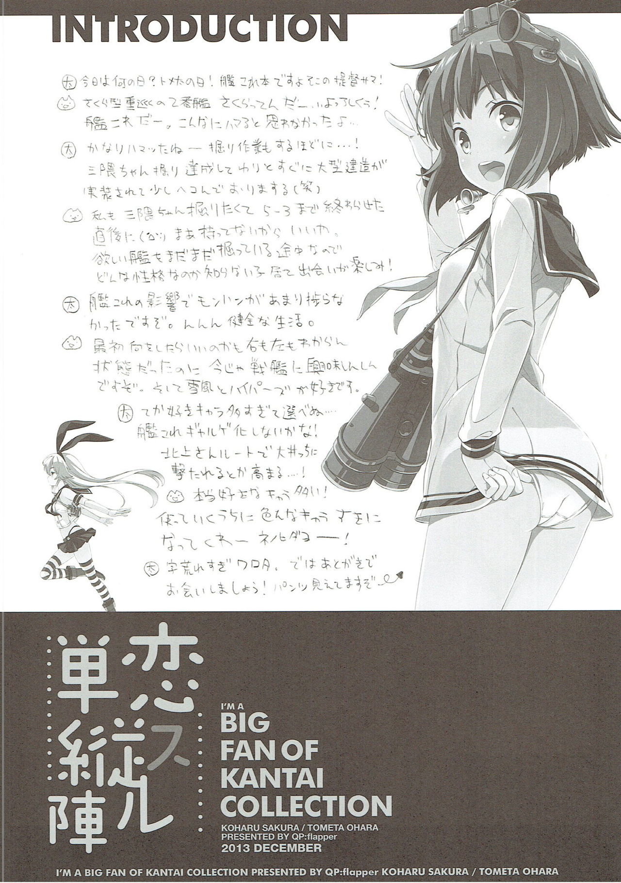 恋するるたんじゅじん