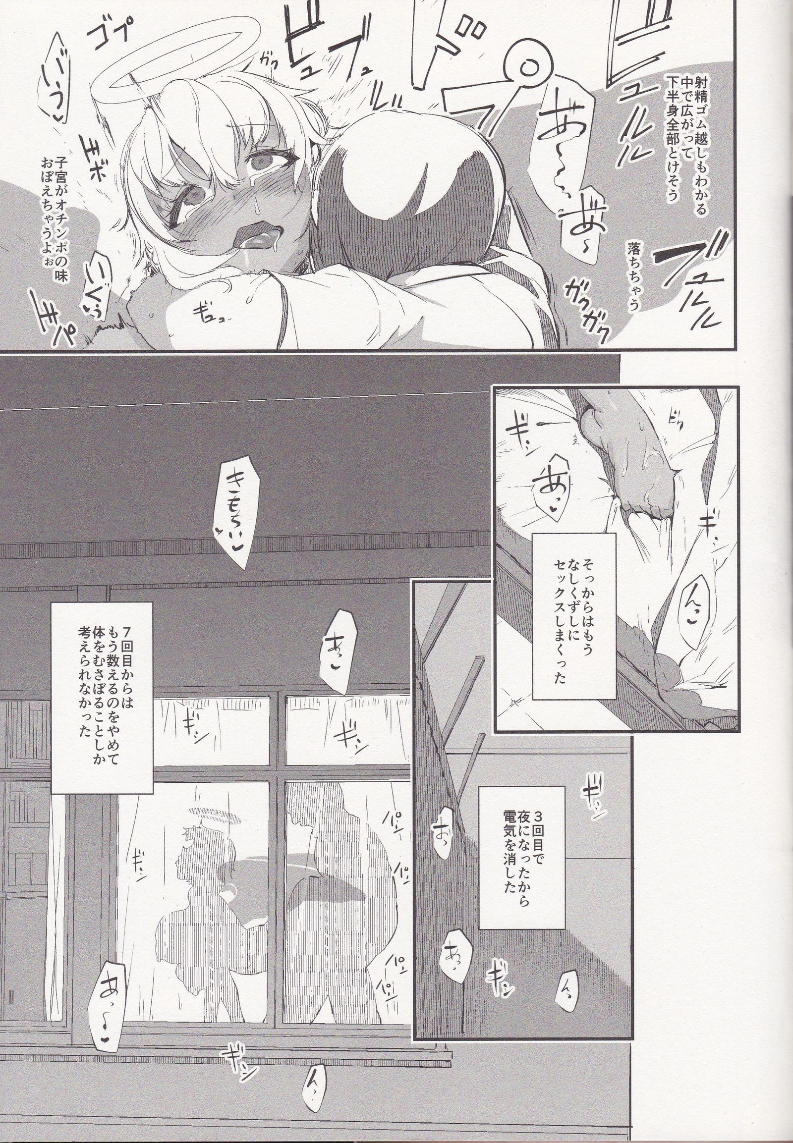 Hすぎるてんしはサキュバスとみわけがつかない