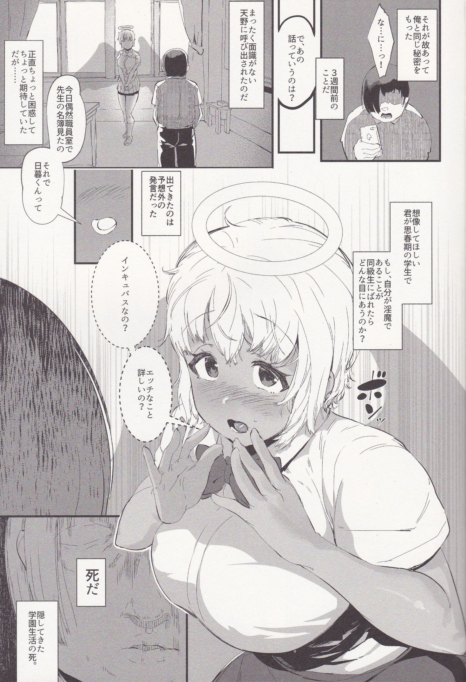 Hすぎるてんしはサキュバスとみわけがつかない