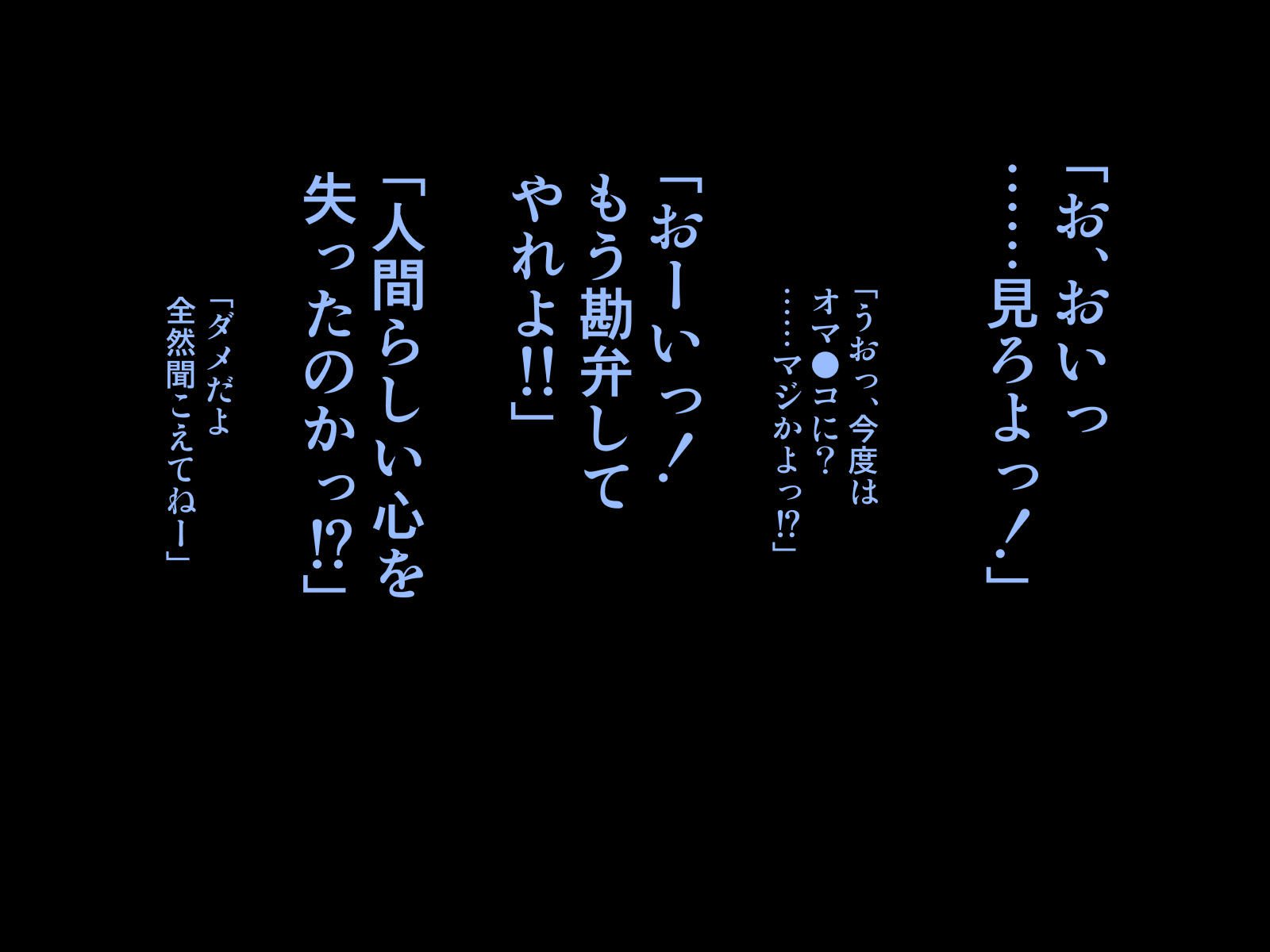 巨大なマキちゃんと痴漢された男たち