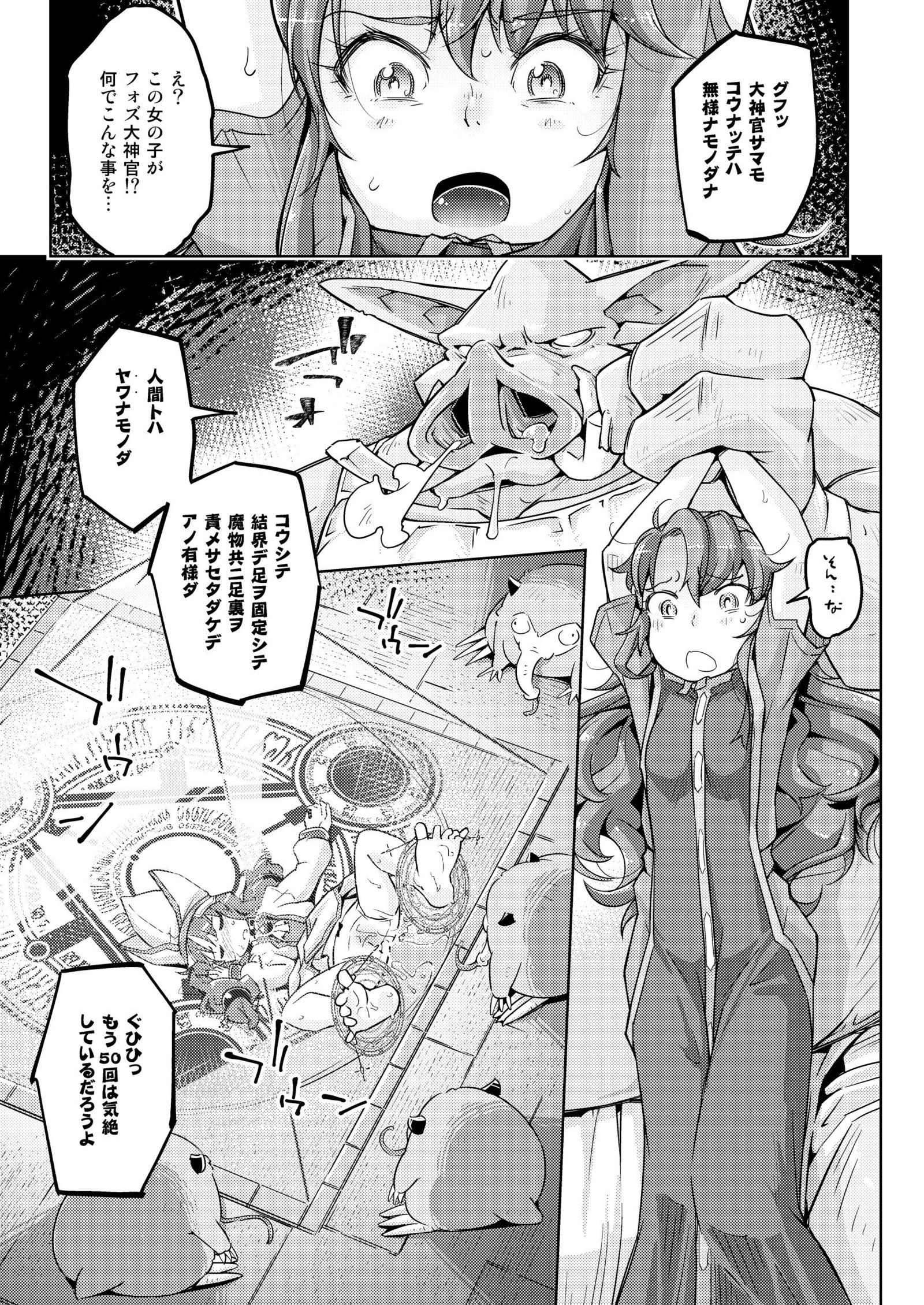 えでんの少女立池家クスグリジゴク