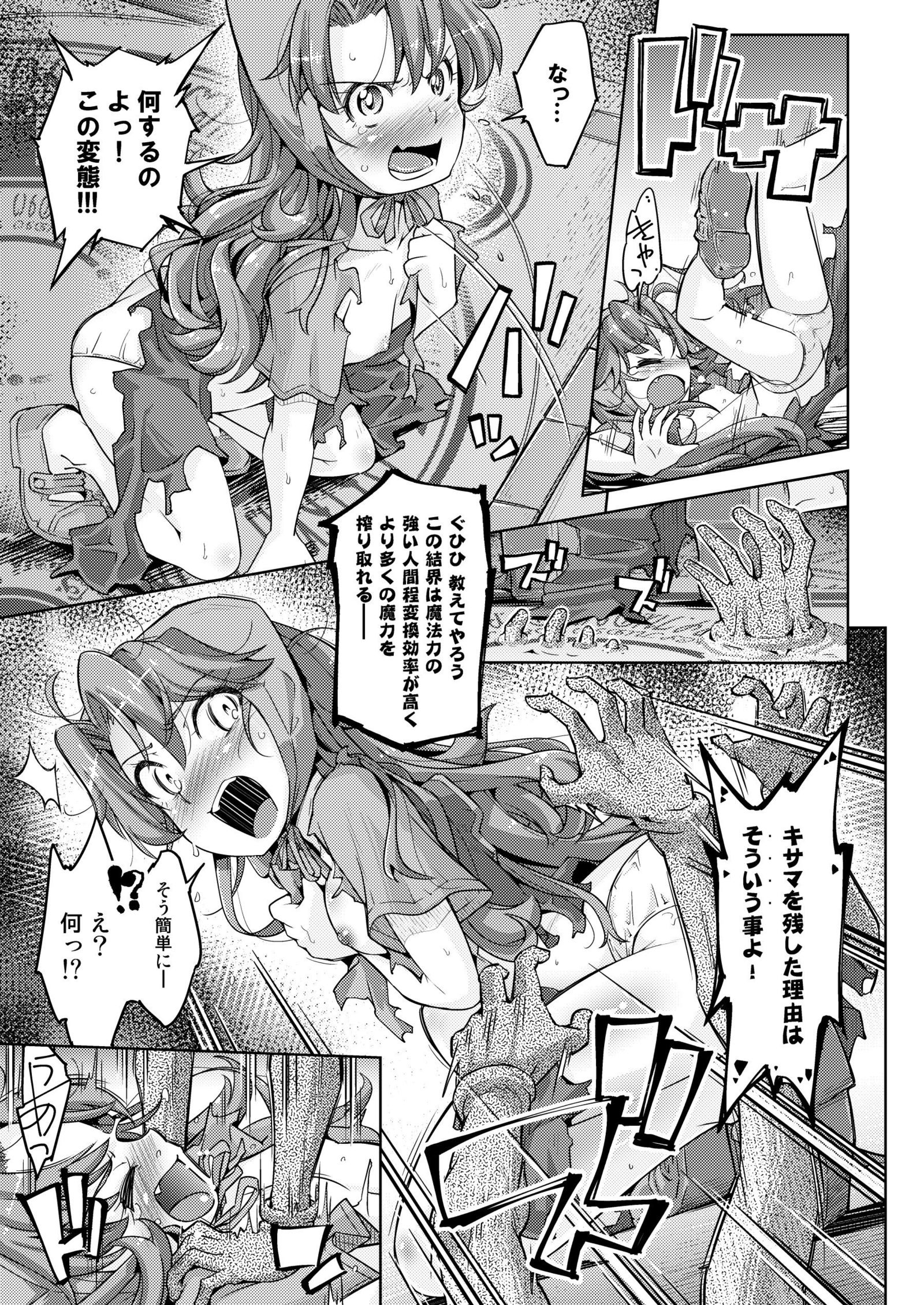 えでんの少女立池家クスグリジゴク