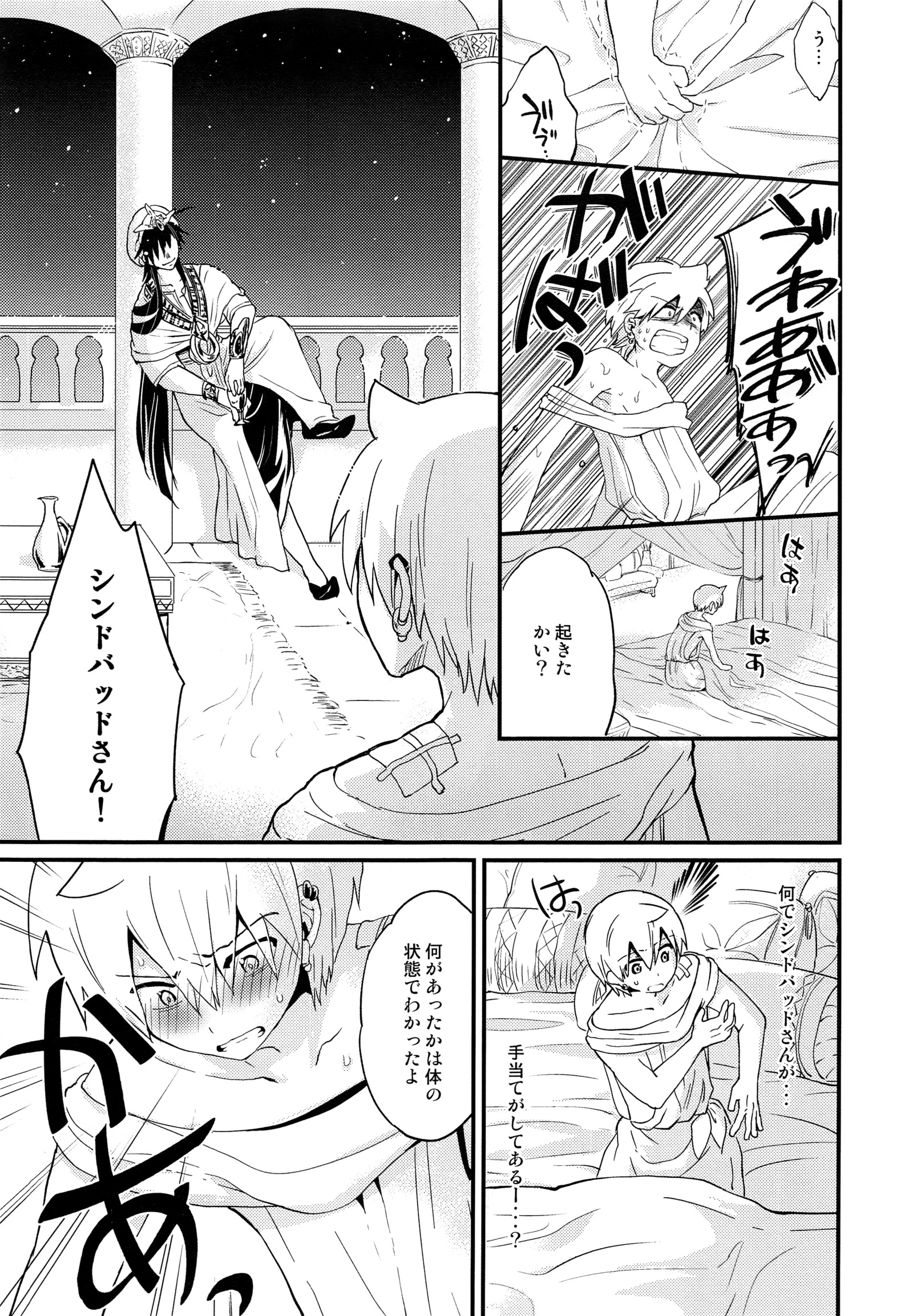 シンドバッドさんにおきよめセックスおシテモラッタウェイク