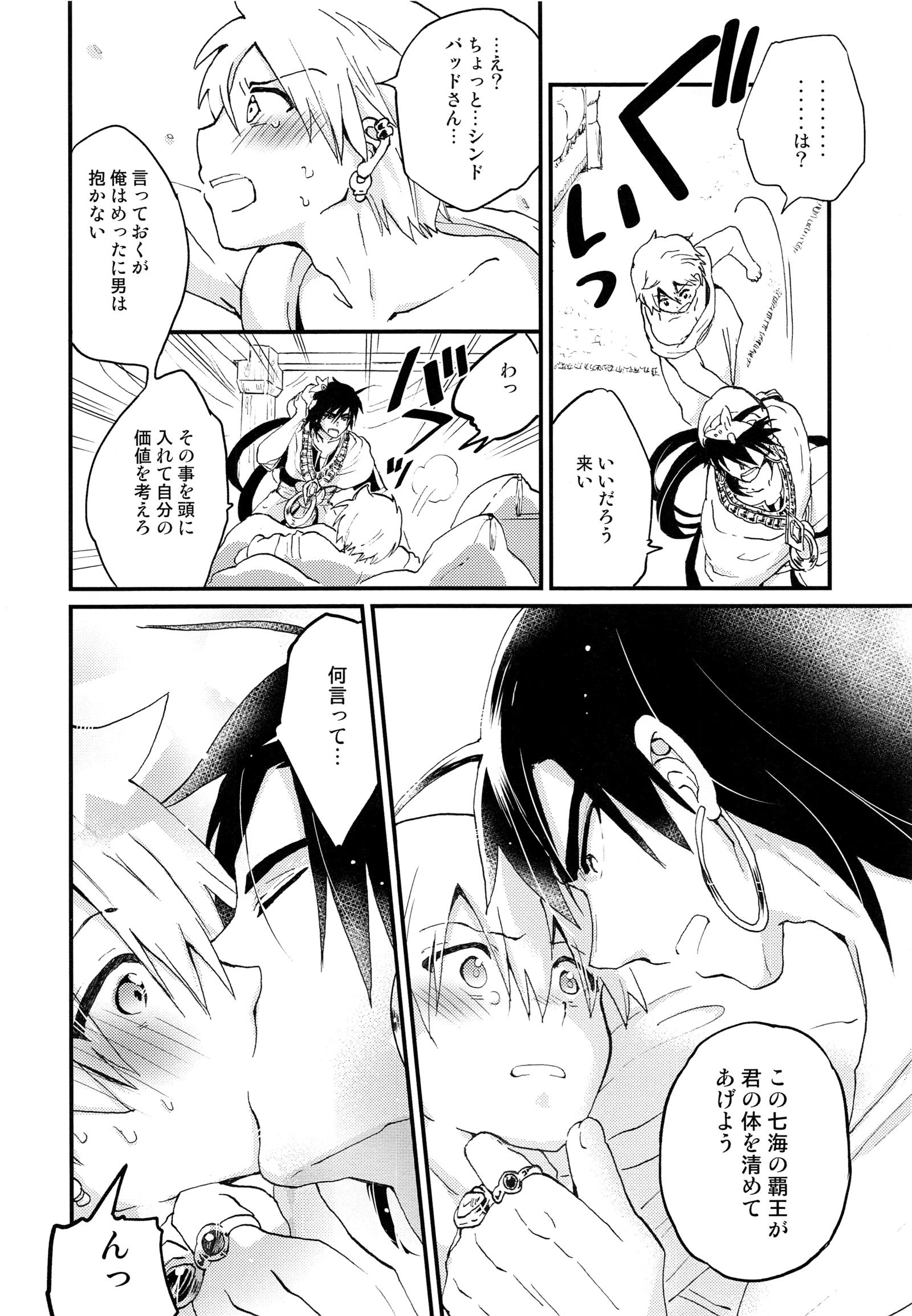 シンドバッドさんにおきよめセックスおシテモラッタウェイク