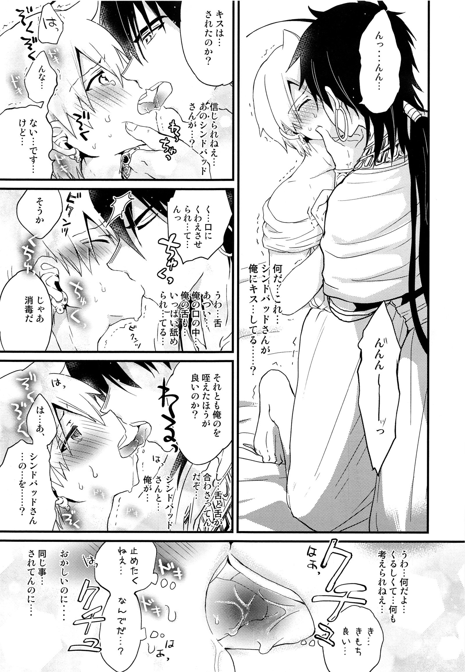 シンドバッドさんにおきよめセックスおシテモラッタウェイク