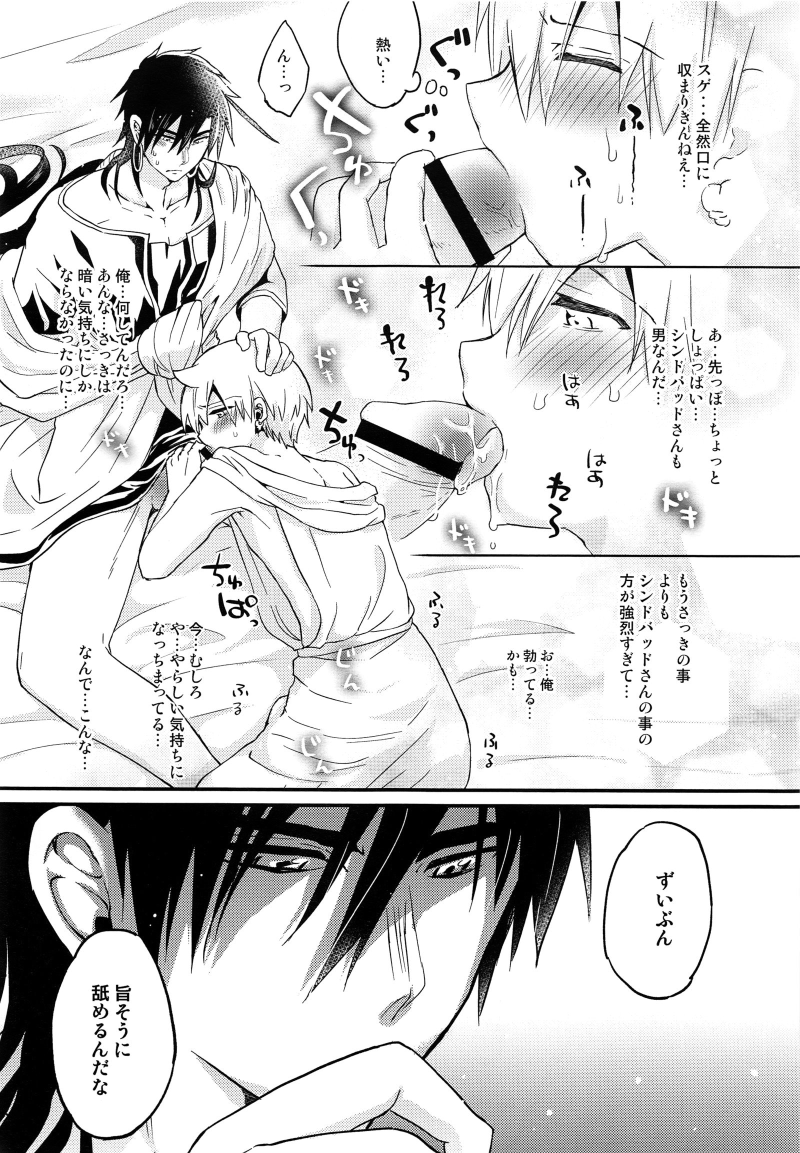 シンドバッドさんにおきよめセックスおシテモラッタウェイク