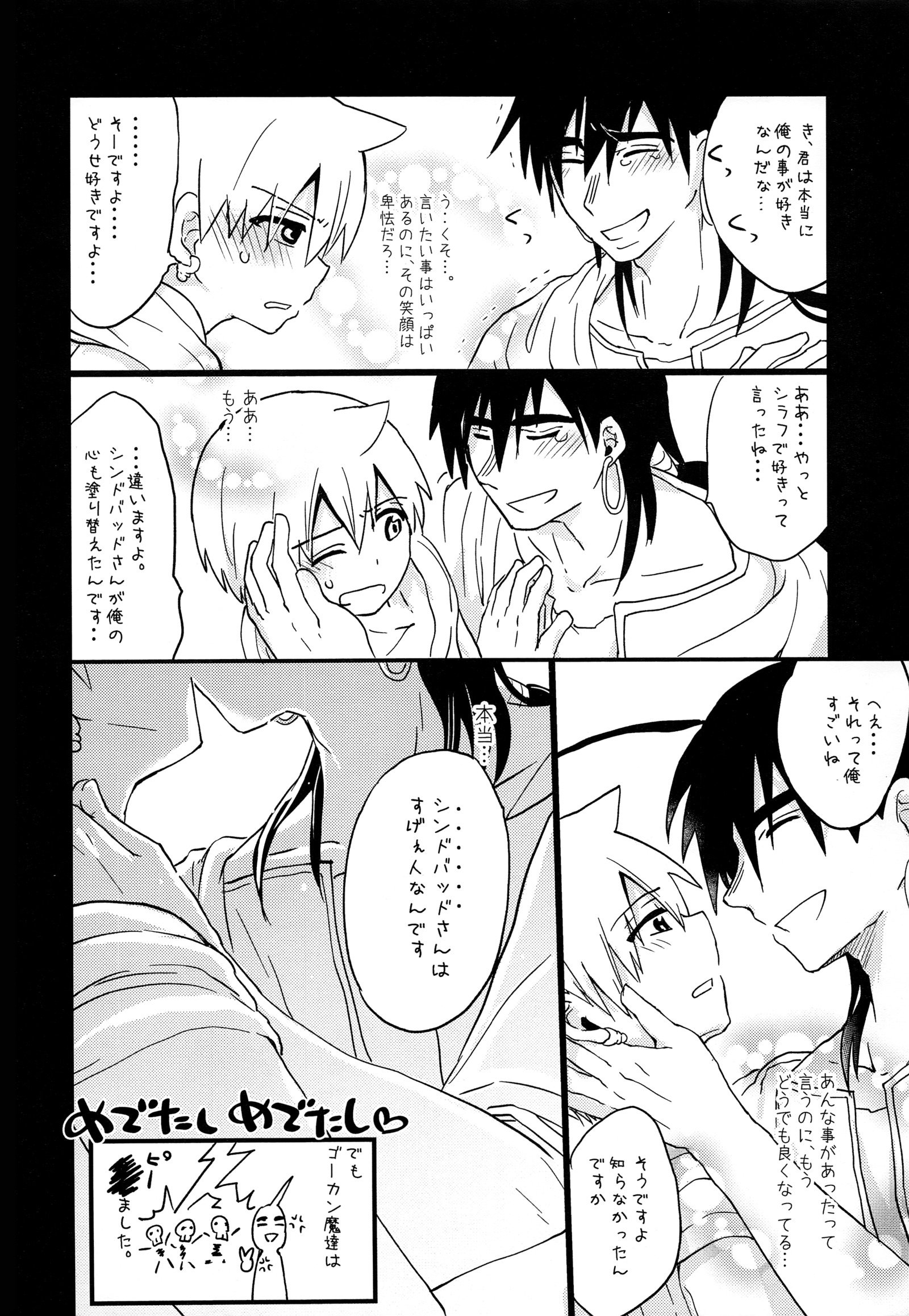 シンドバッドさんにおきよめセックスおシテモラッタウェイク