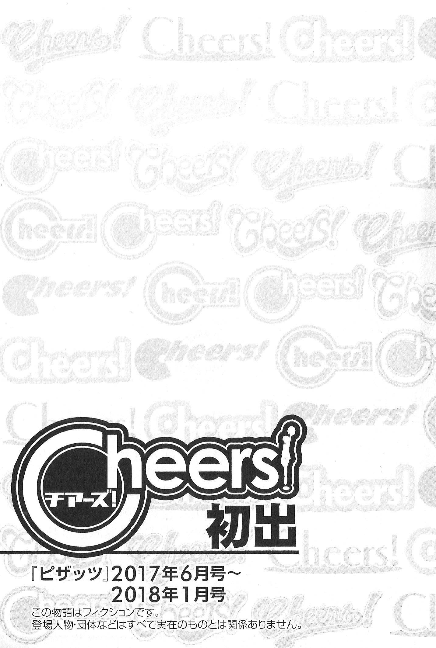 乾杯！ 20