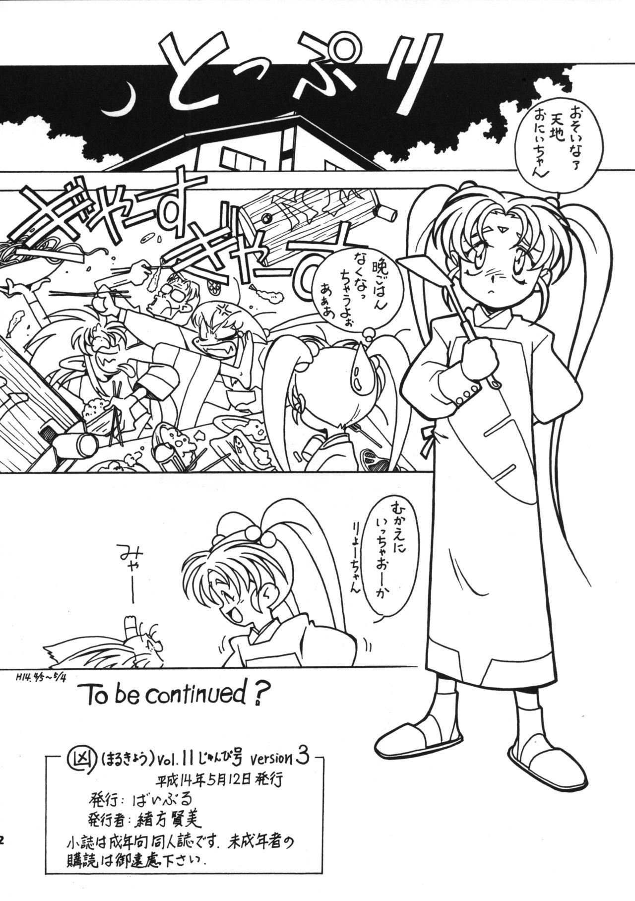 京閣志藤Vol。 11Junbigouバージョン3