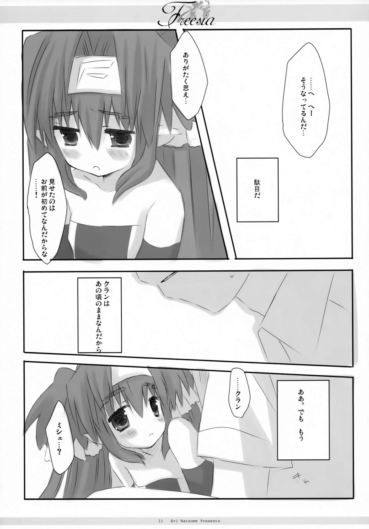 フリージア