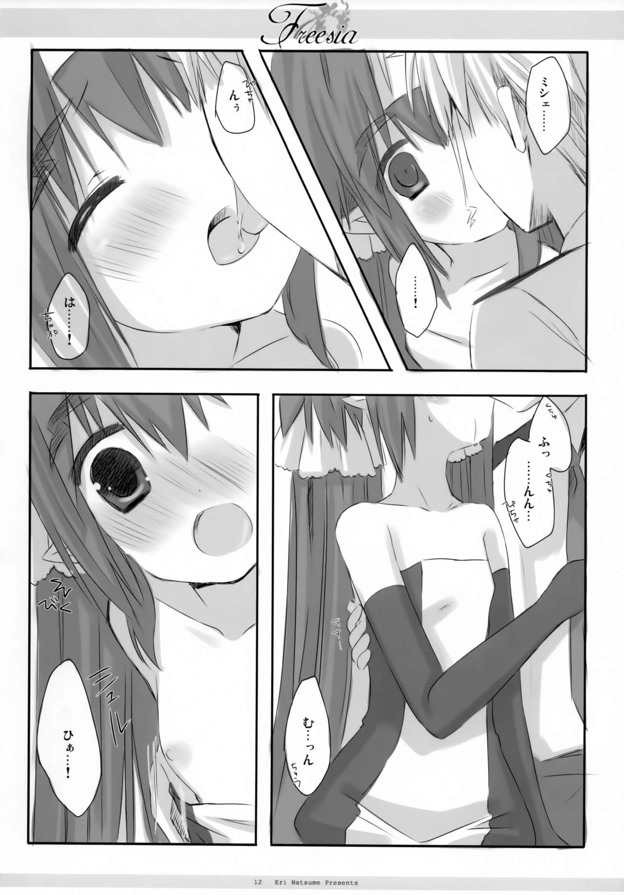 フリージア