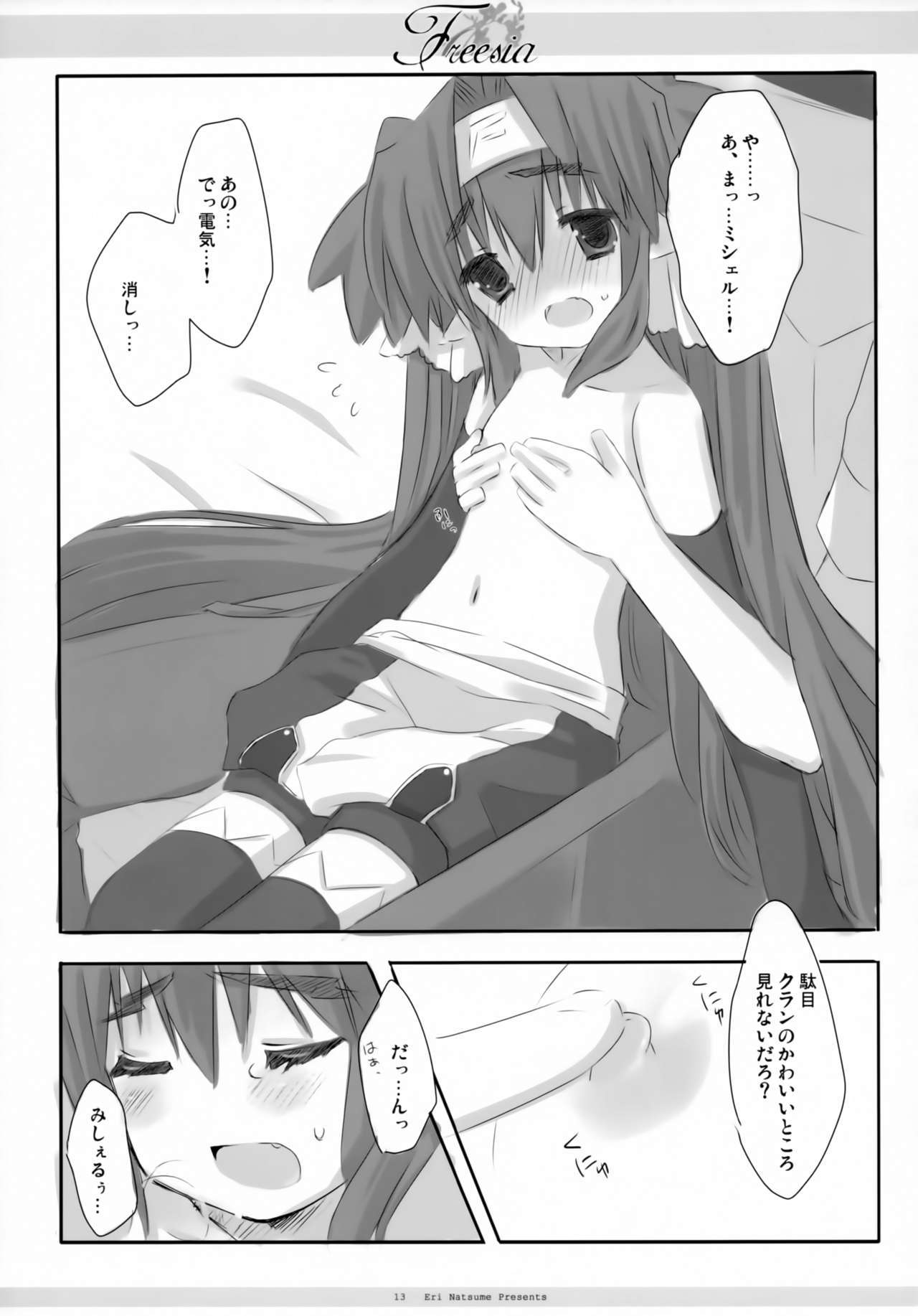 フリージア