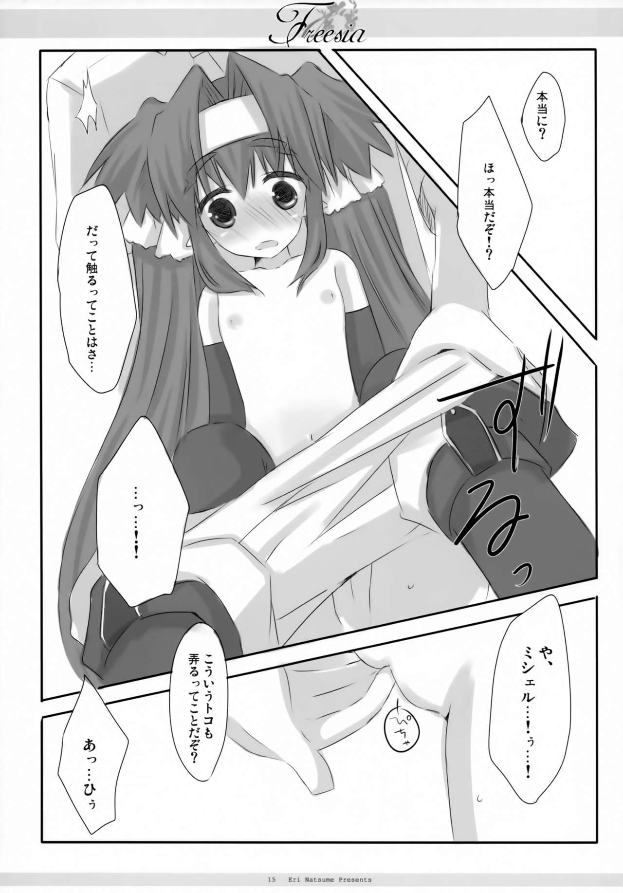 フリージア