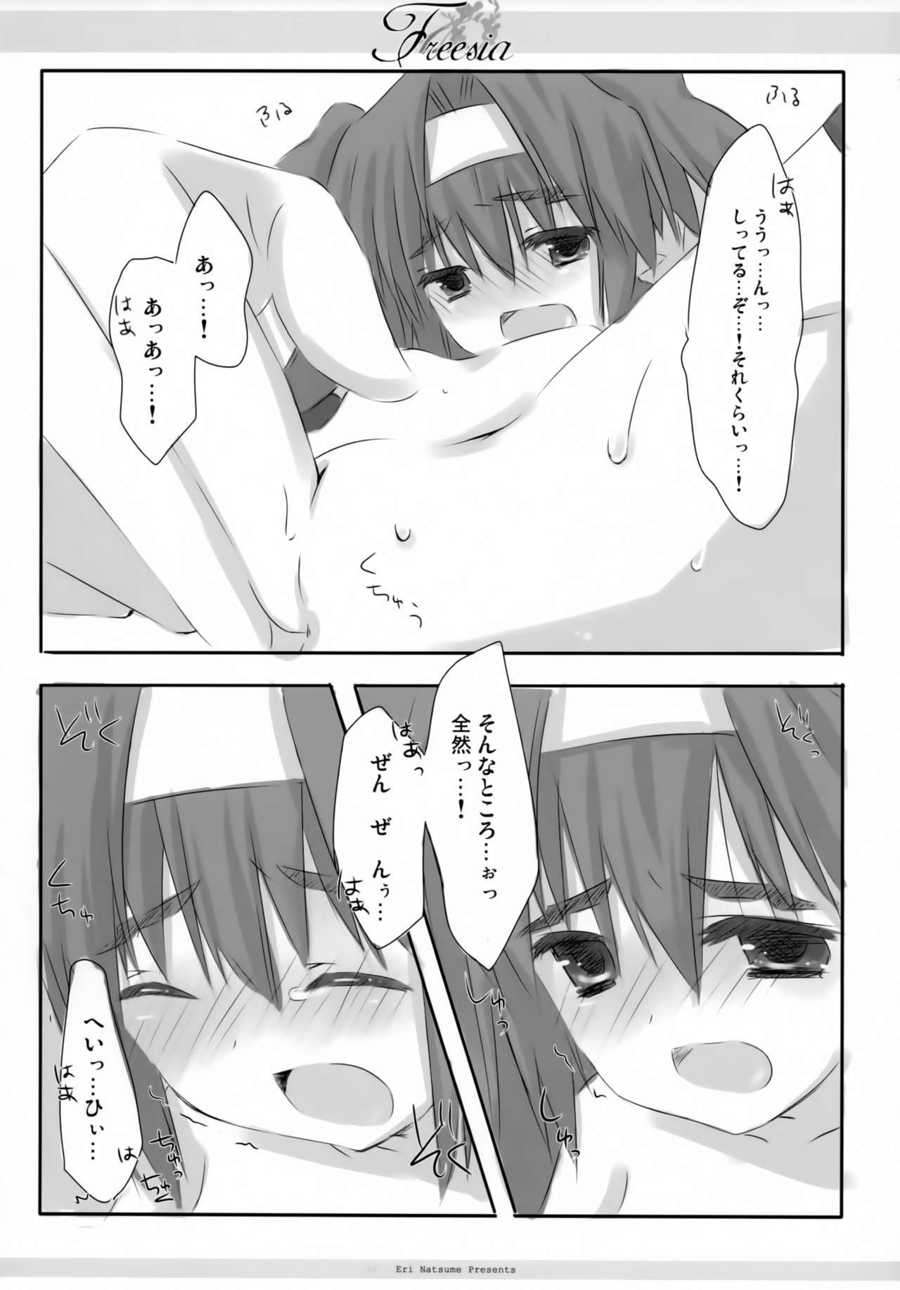 フリージア