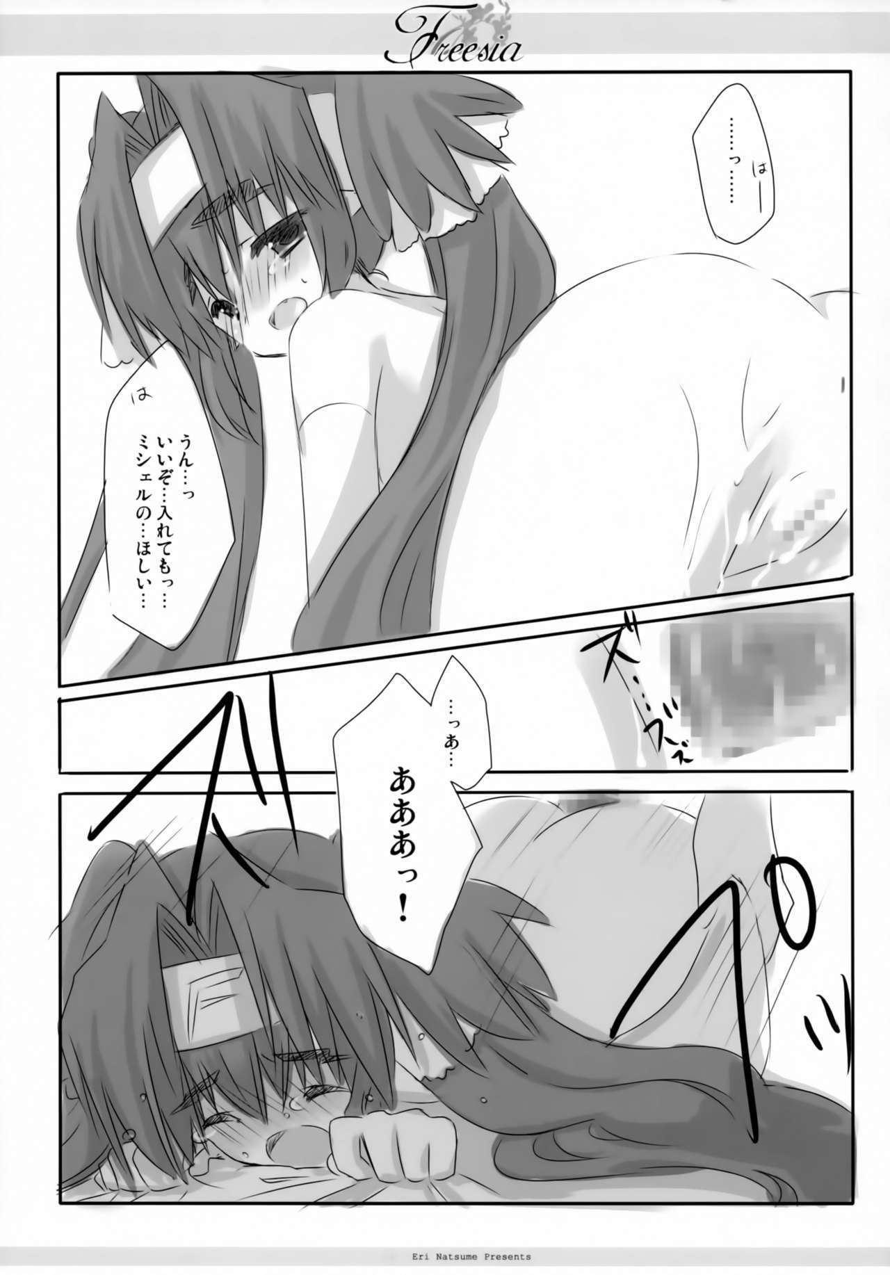 フリージア