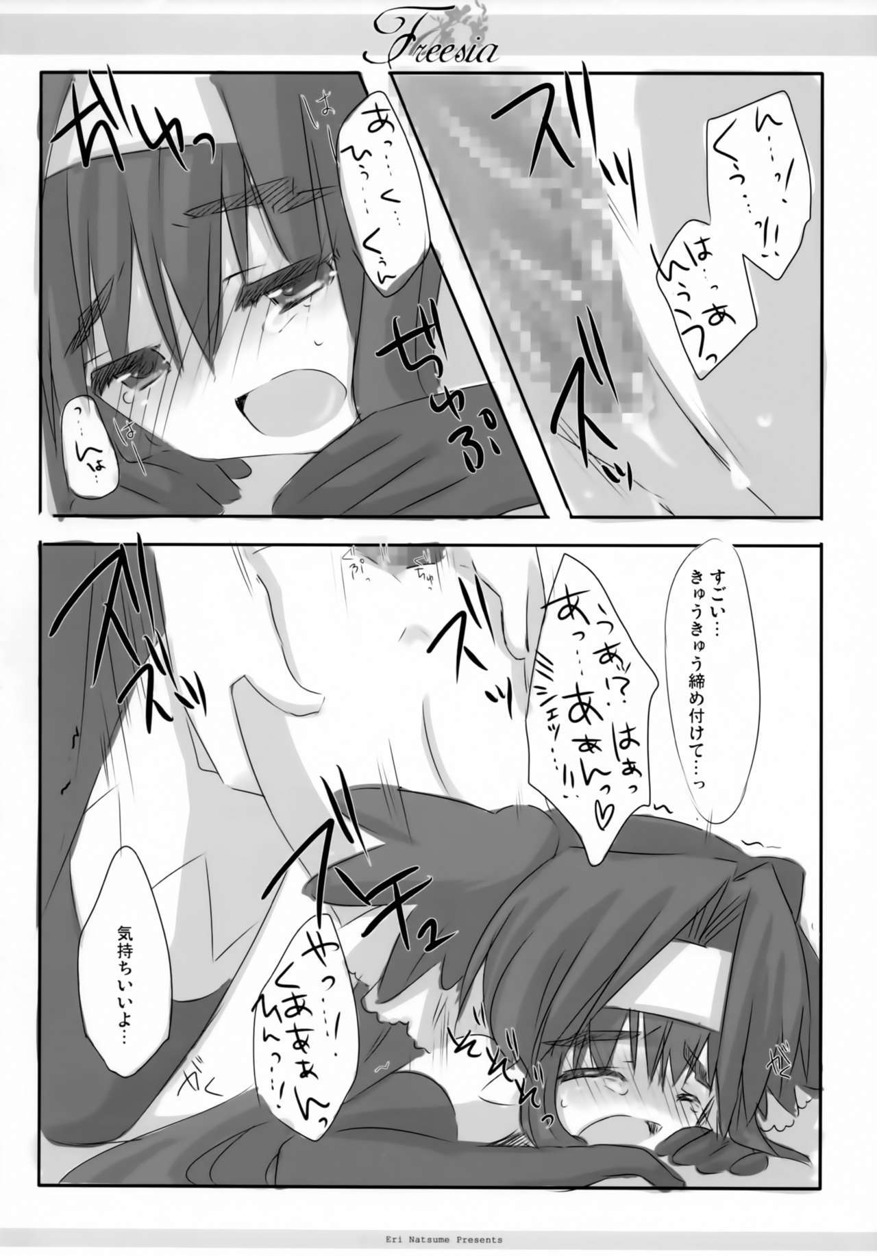 フリージア