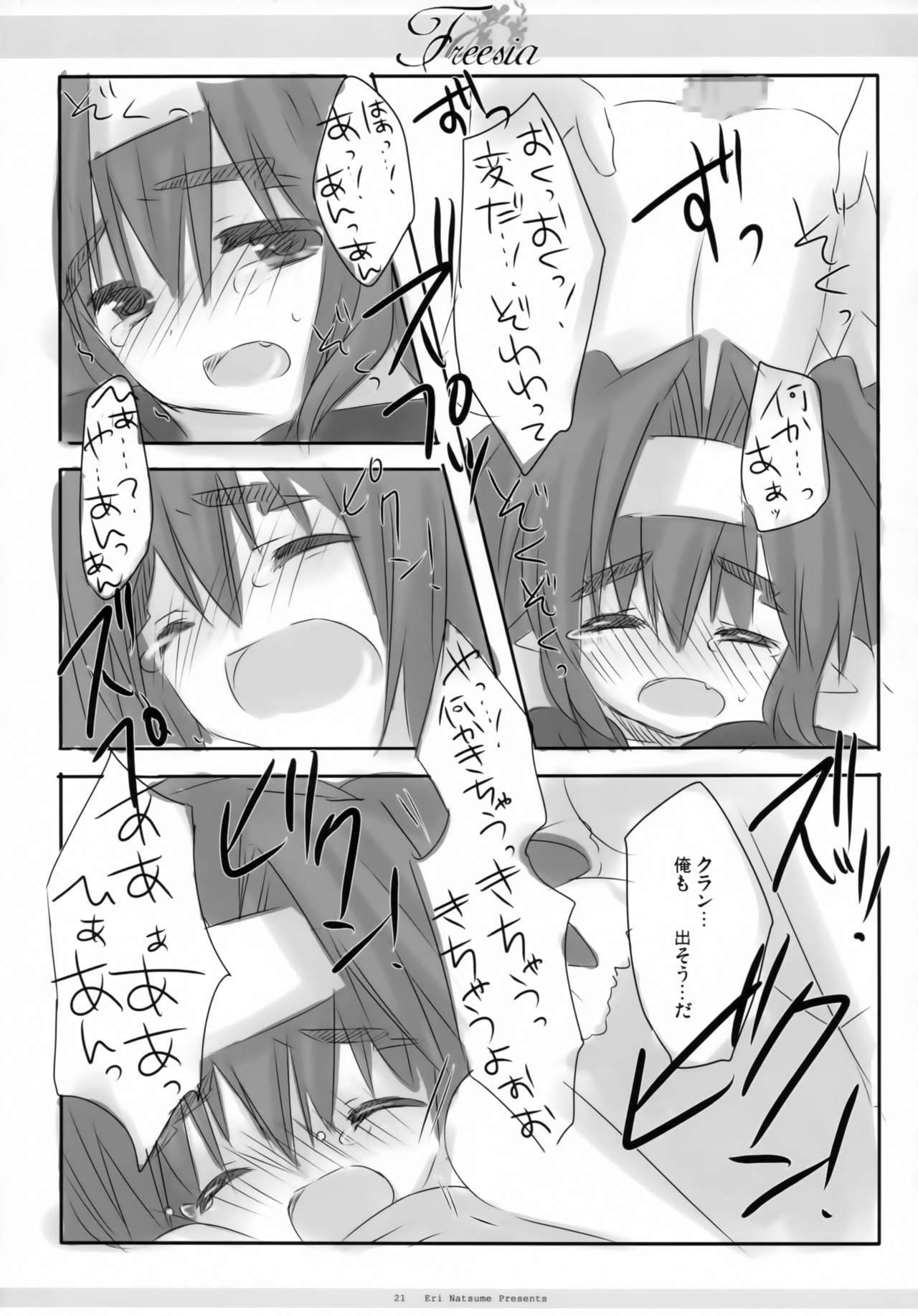 フリージア