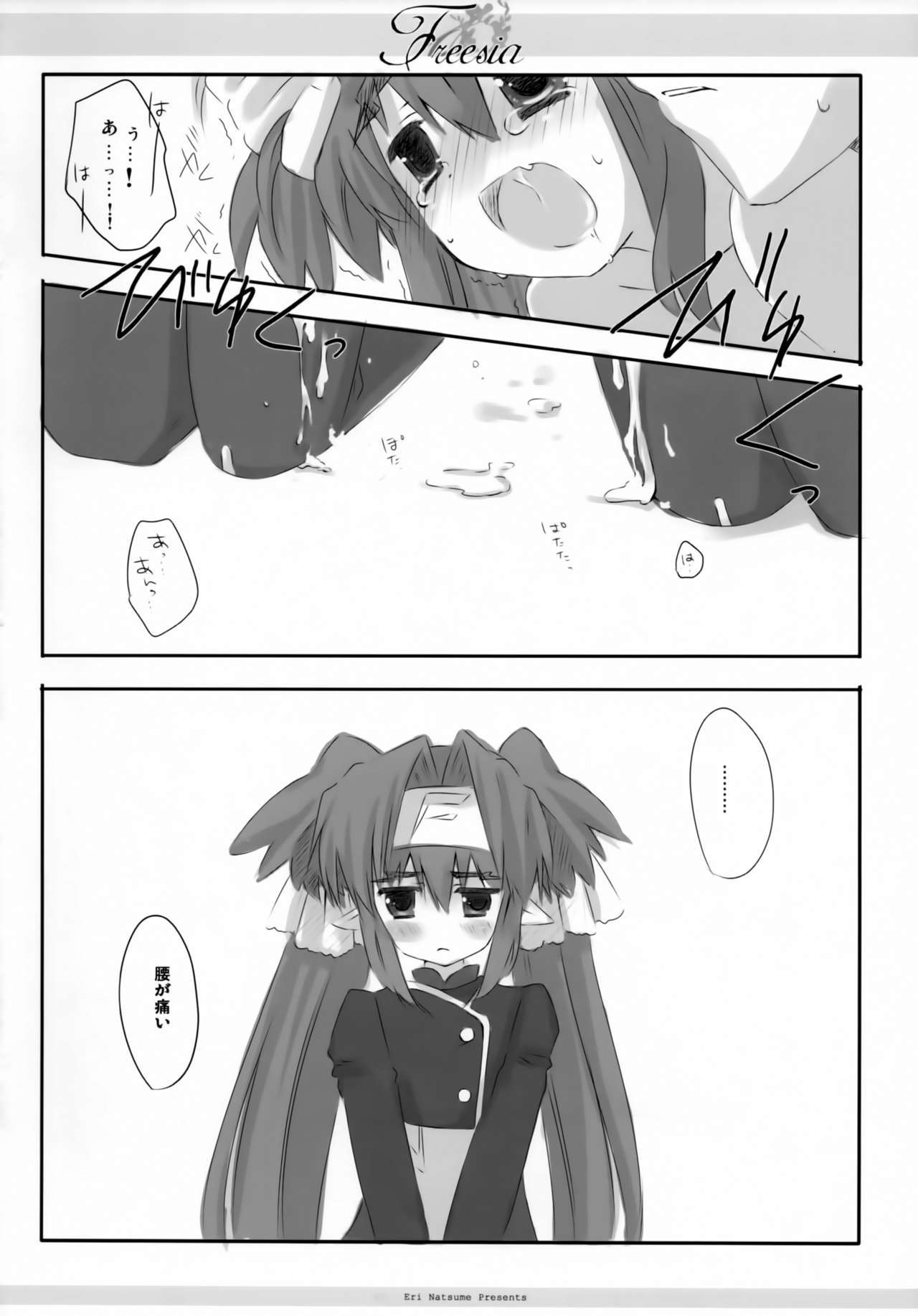 フリージア
