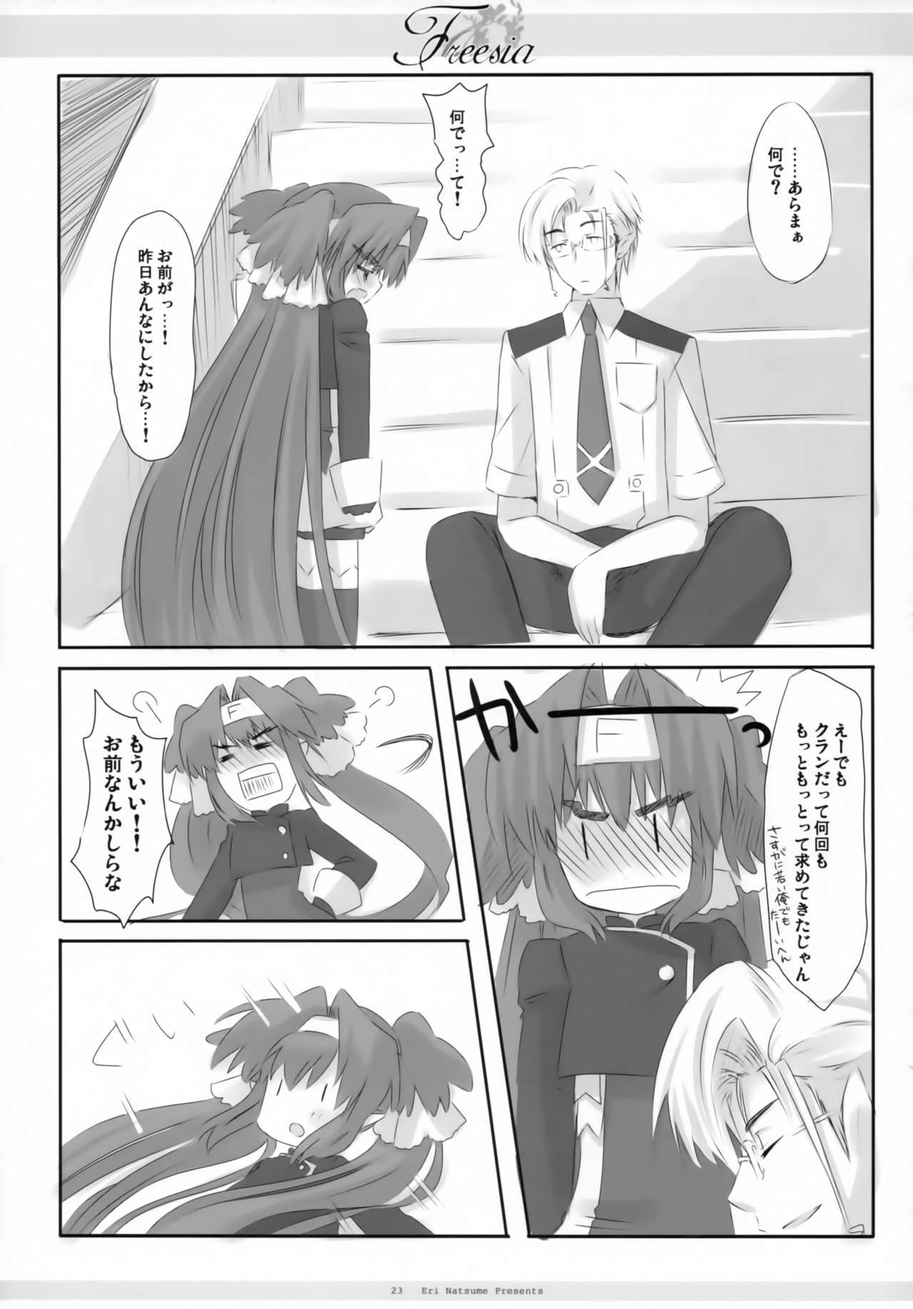 フリージア