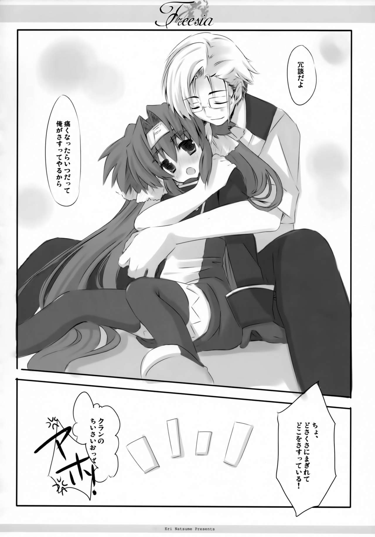 フリージア