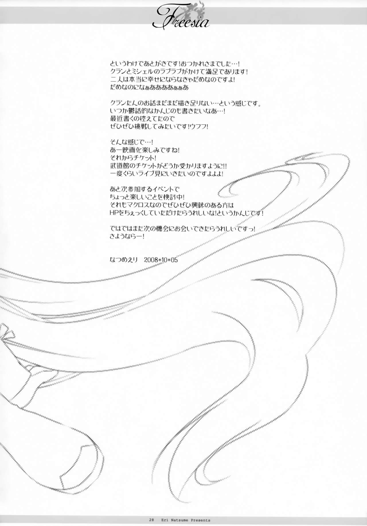 フリージア