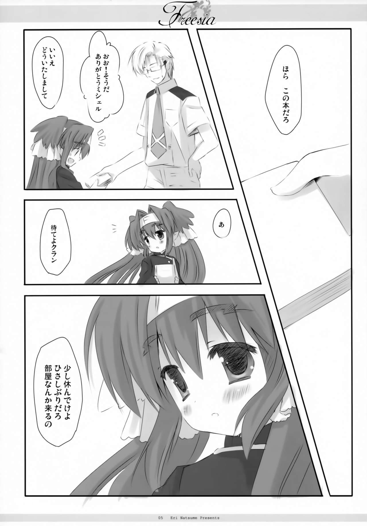 フリージア