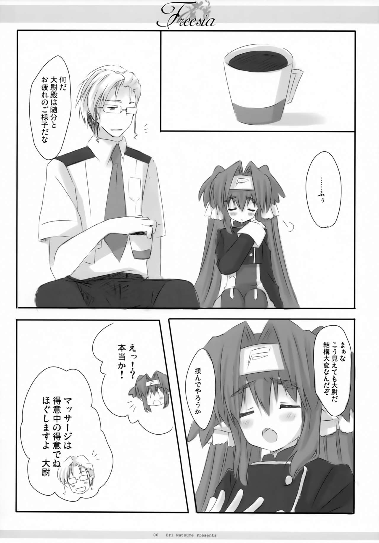 フリージア