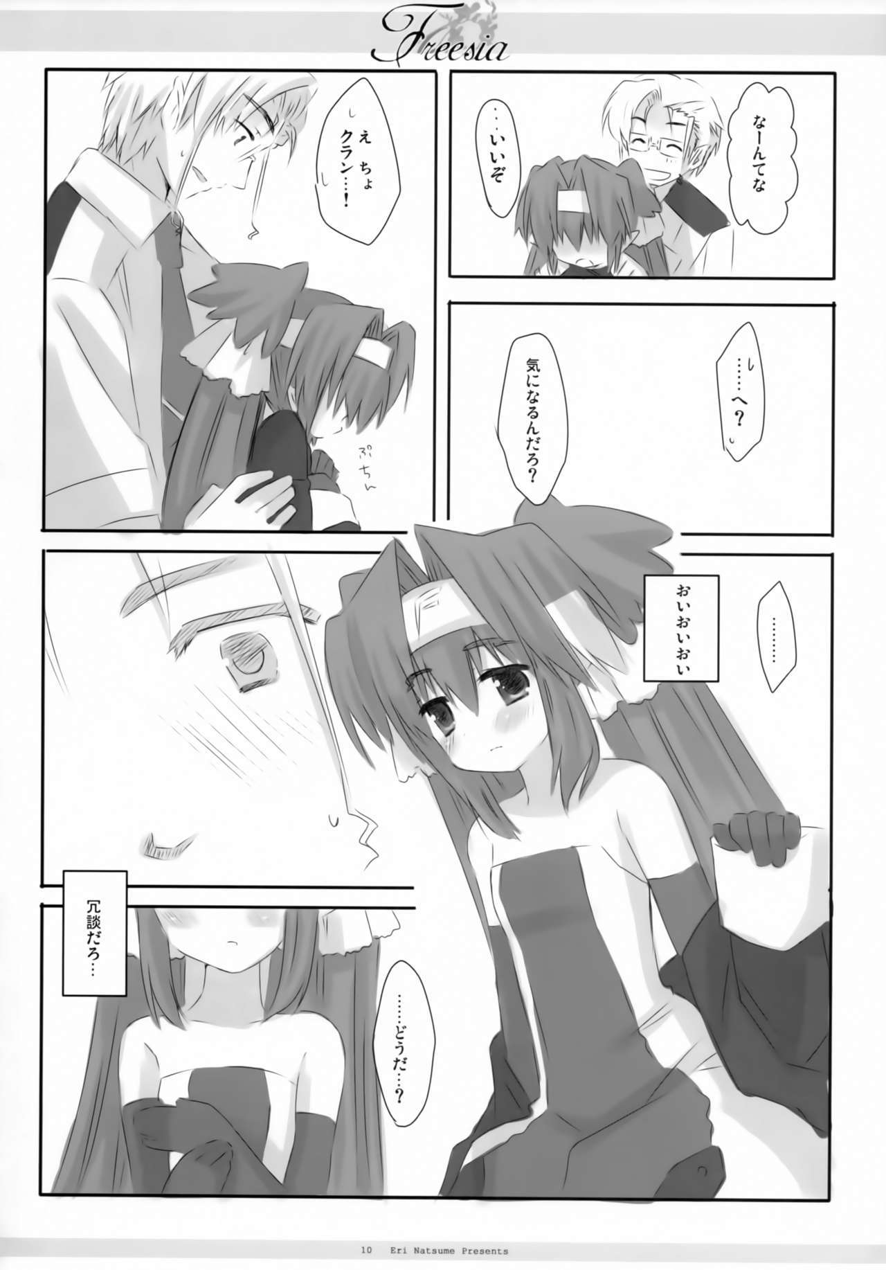 フリージア