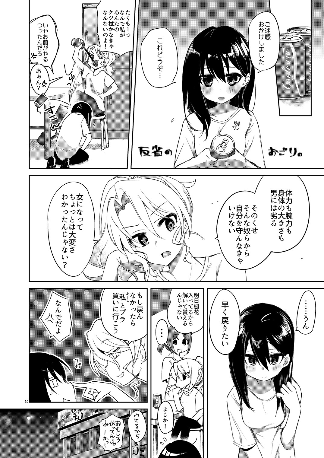 痴漢の標的となるTSひよこ少女