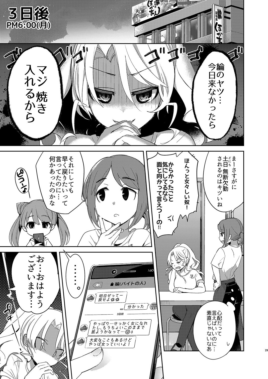 痴漢の標的となるTSひよこ少女