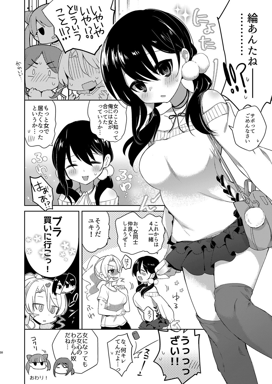 痴漢の標的となるTSひよこ少女