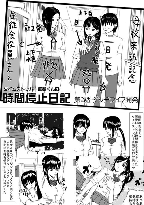 タイムストッパー大高くんのタイムストップ日記#2 タイムストッパー大高くんのタイムストップ日記#2
