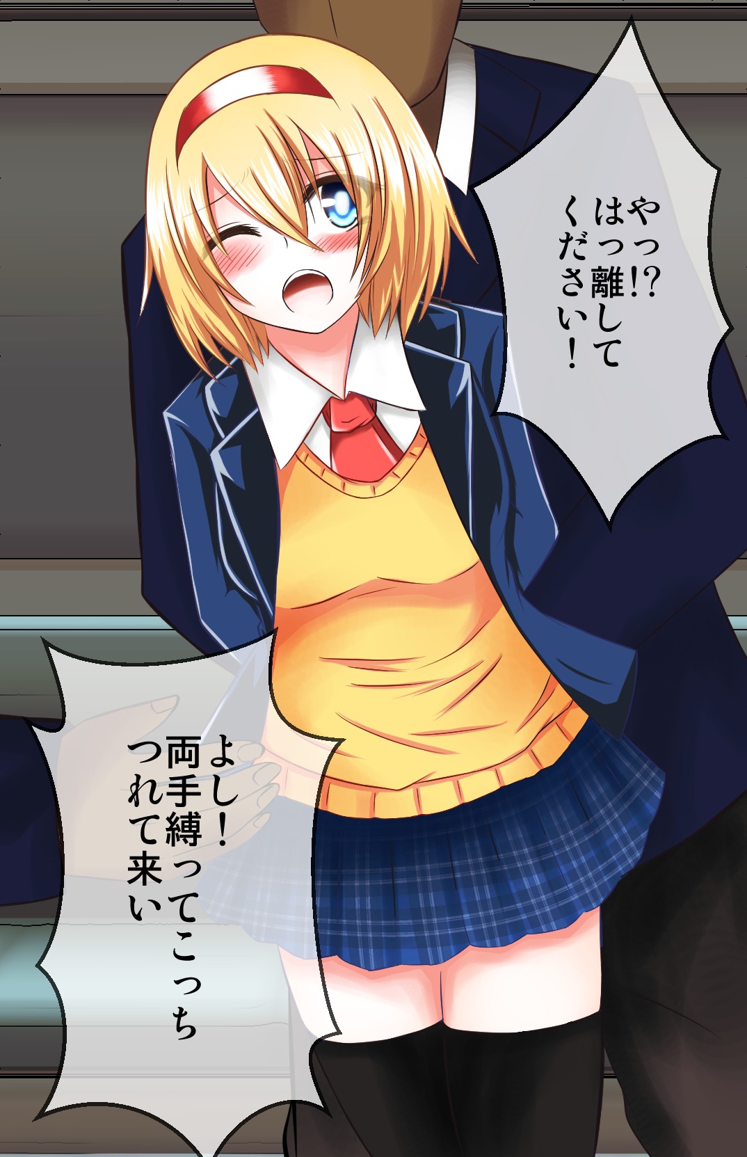 秀段ちかんに塚丸JKアリス