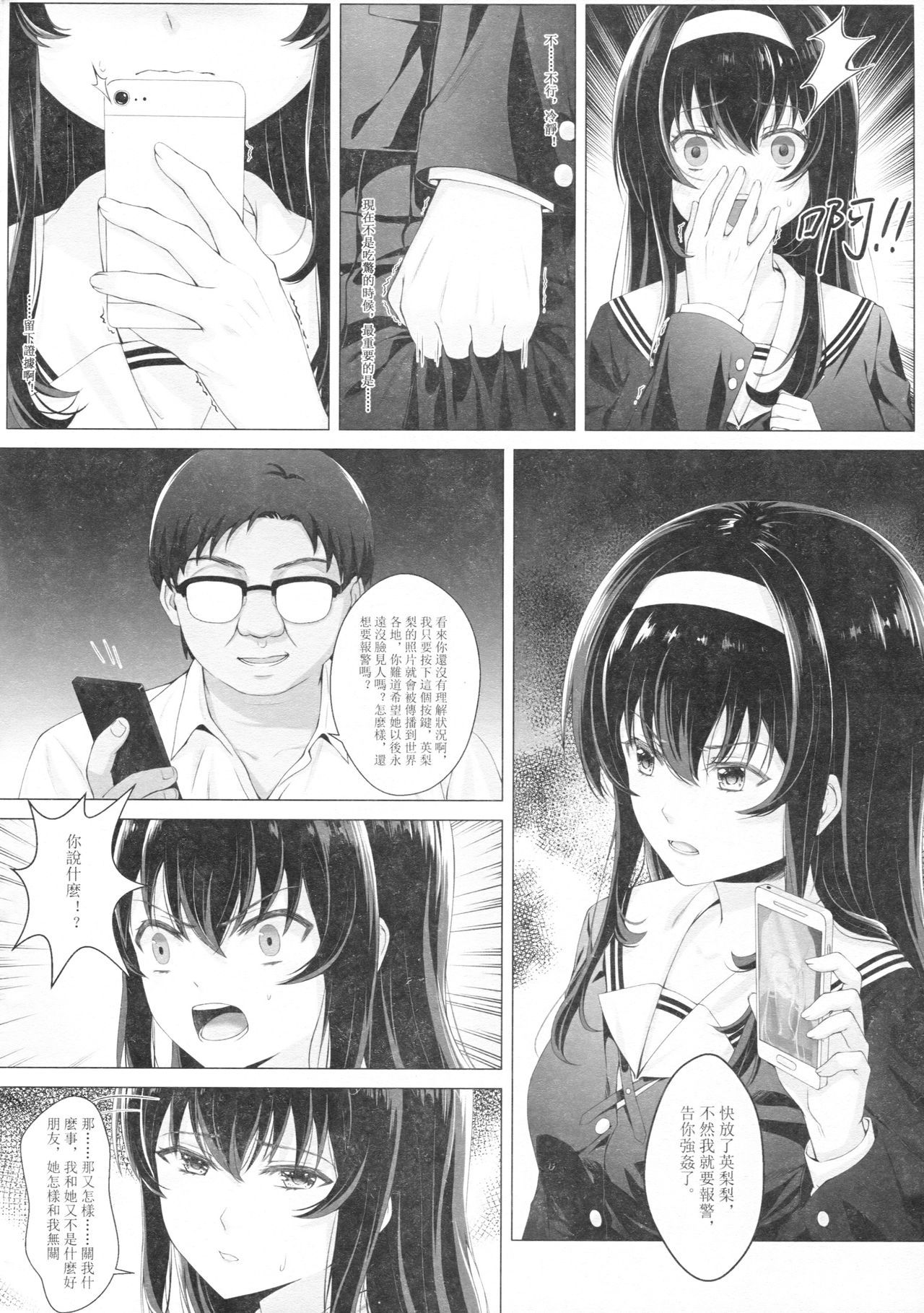 かすみうたこのセックスこうきょし